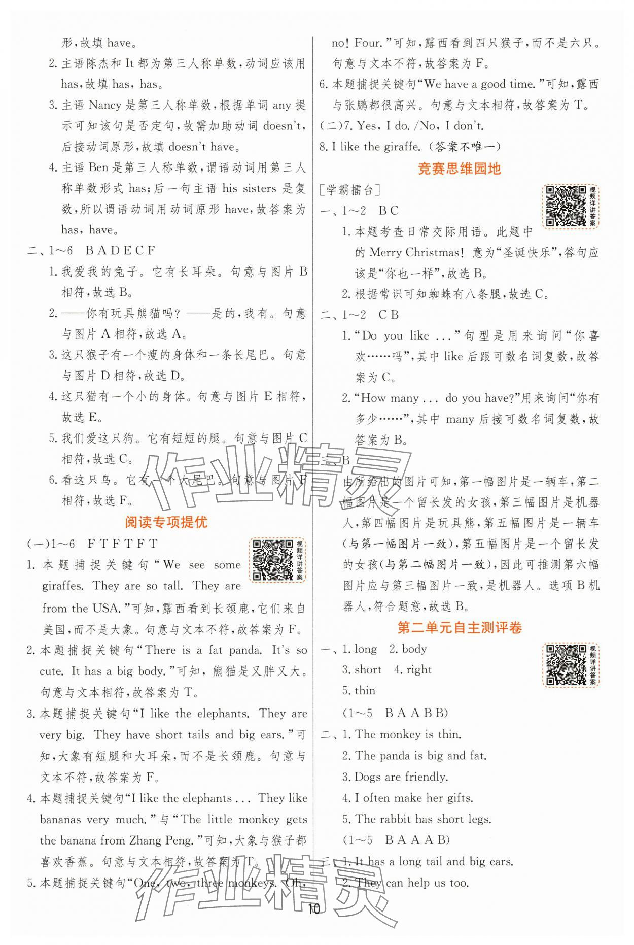 2025年實驗班提優訓練三年級英語下冊人教版 參考答案第10頁