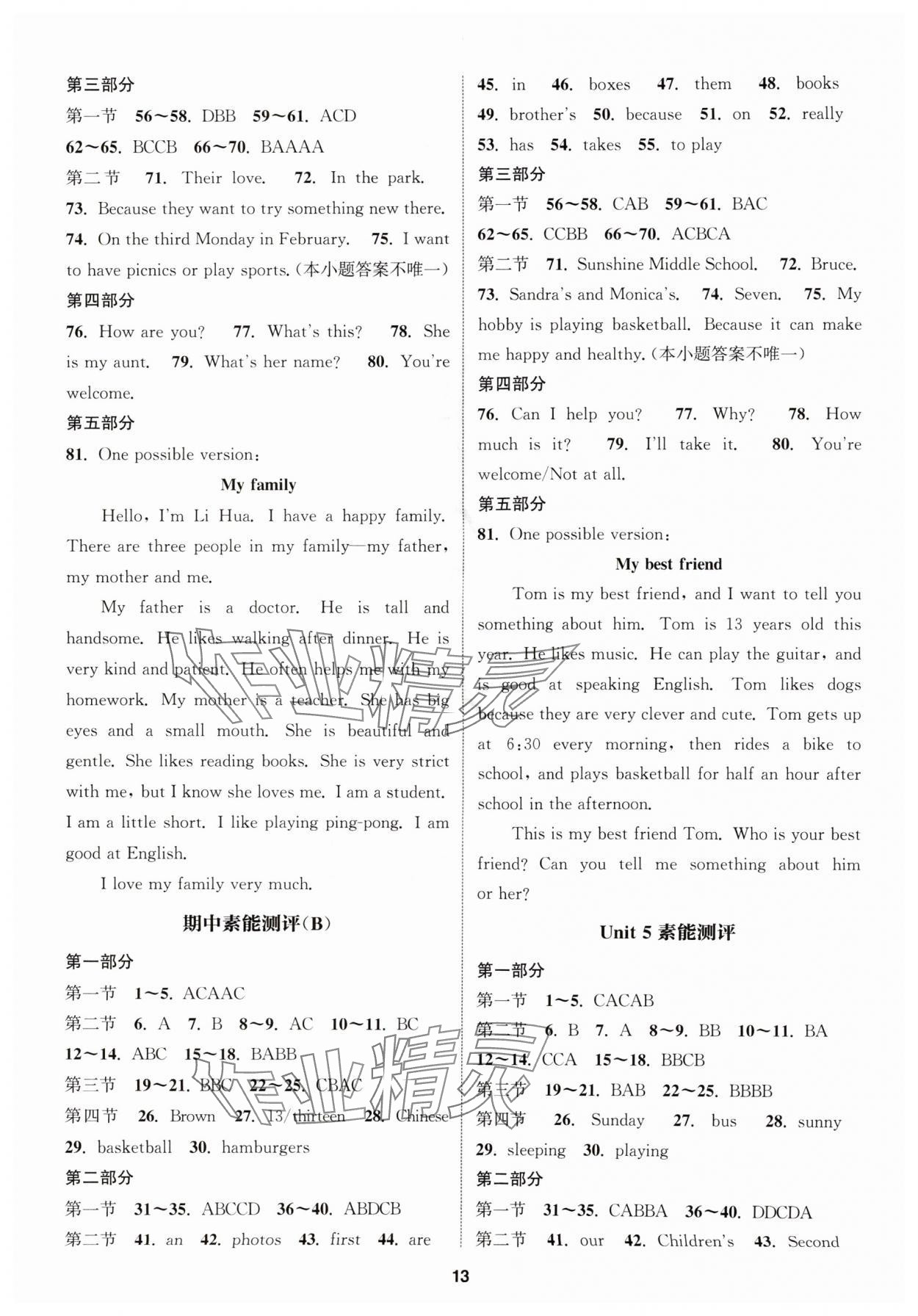 2025年通城学典课时作业本七年级英语上册冀教版河北专版 第13页