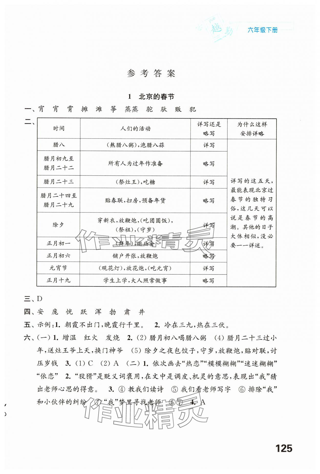 2025年練習(xí)與測試六年級語文下冊人教版陜西專版 第1頁