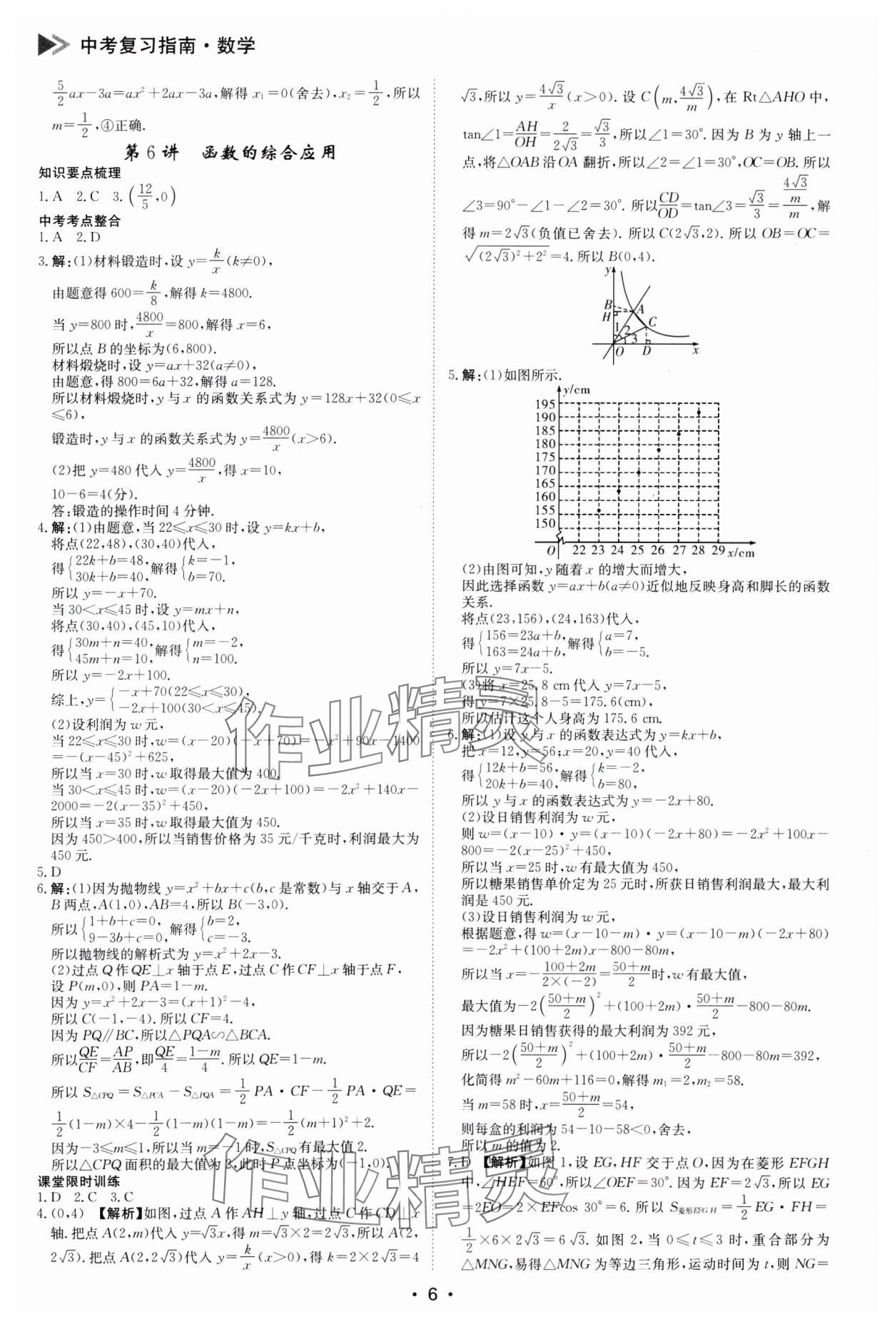 2025年百年學典中考復習指南數學廣東專版 第6頁