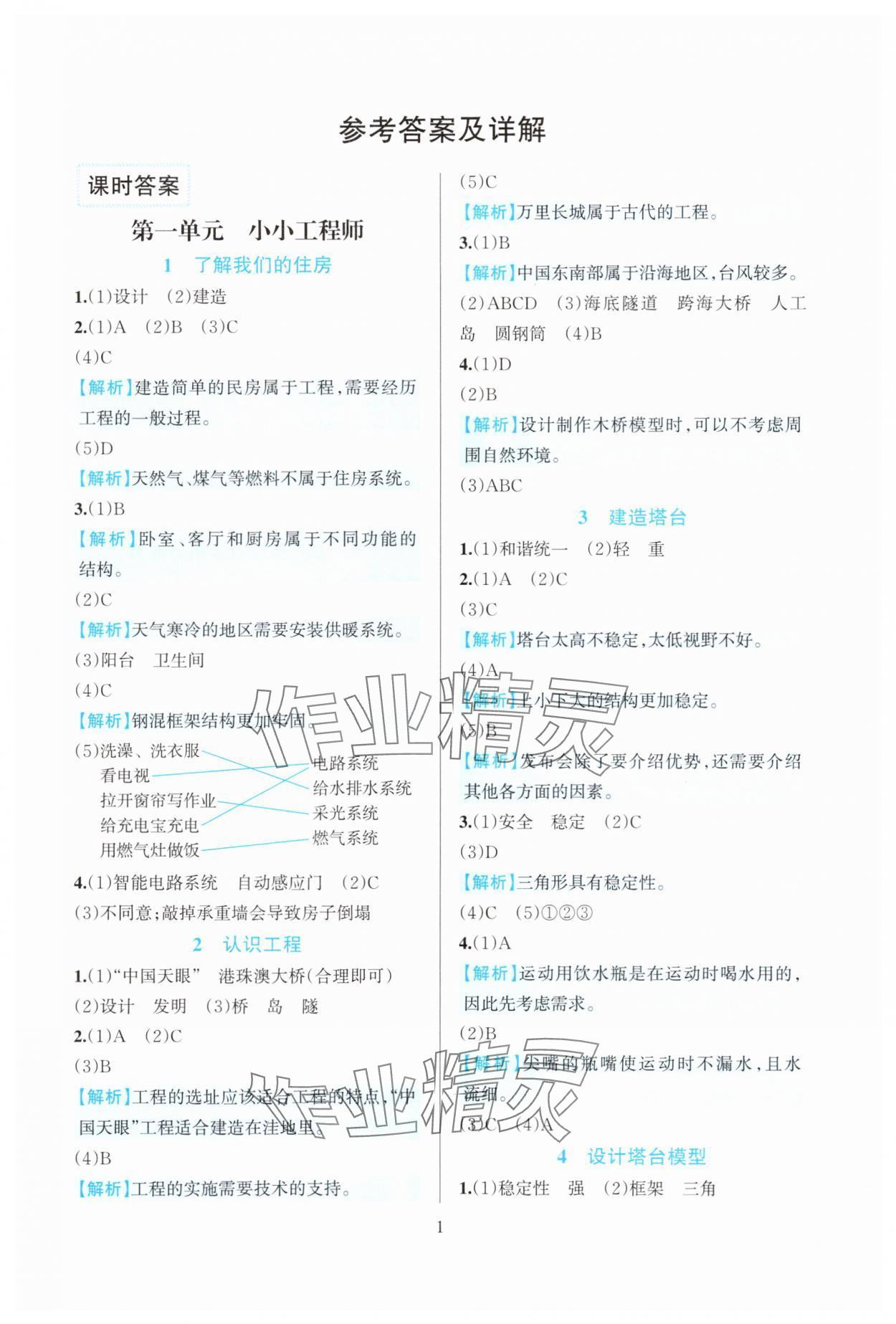 2025年全優方案夯實與提高六年級科學下冊教科版 第1頁