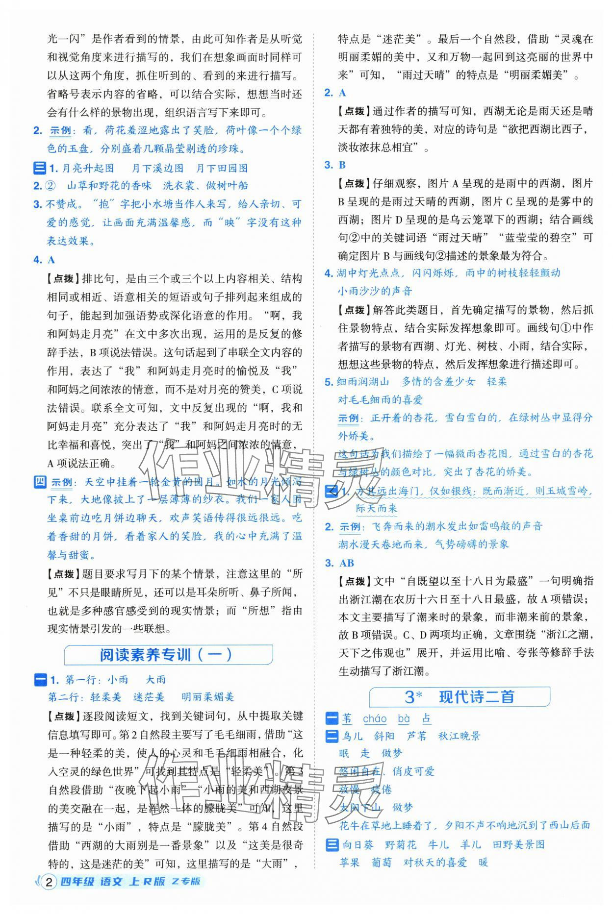 2025年綜合應(yīng)用創(chuàng)新題典中點(diǎn)四年級(jí)語(yǔ)文上冊(cè)人教版浙江專(zhuān)版 第2頁(yè)