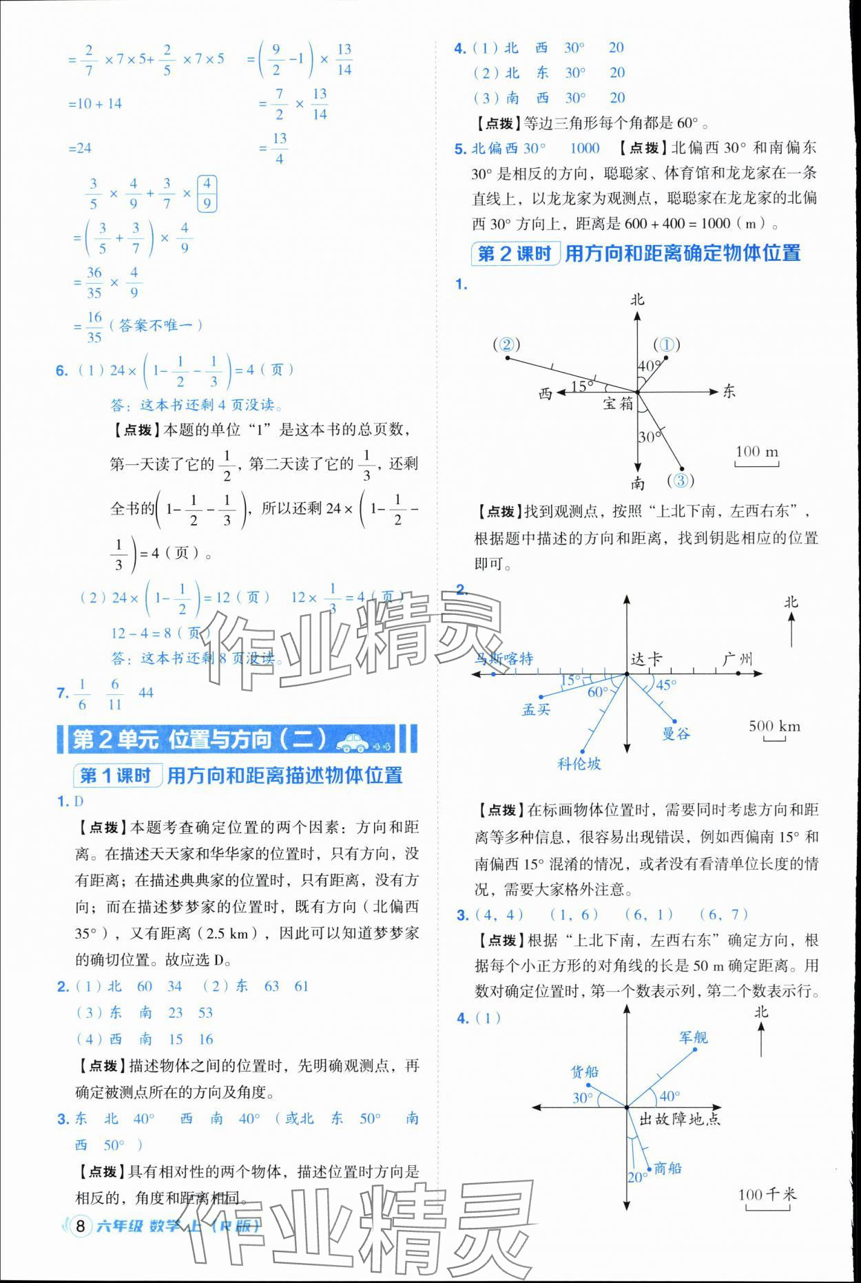 2025年综合应用创新题典中点六年级数学上册人教版浙江专版 第8页