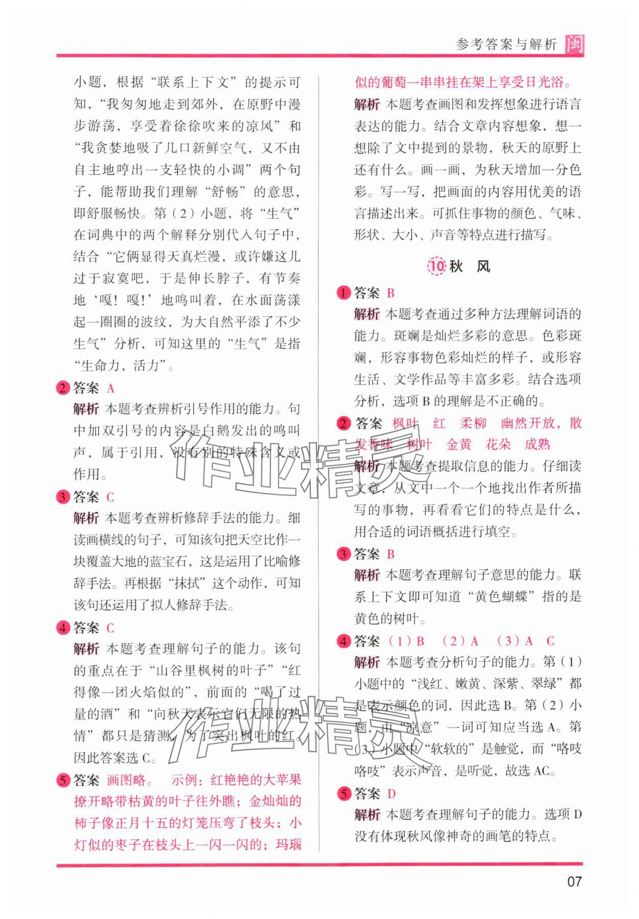 2024年木头马阅读力测评三年级语文部编版A版福建专版&nbsp;第7页