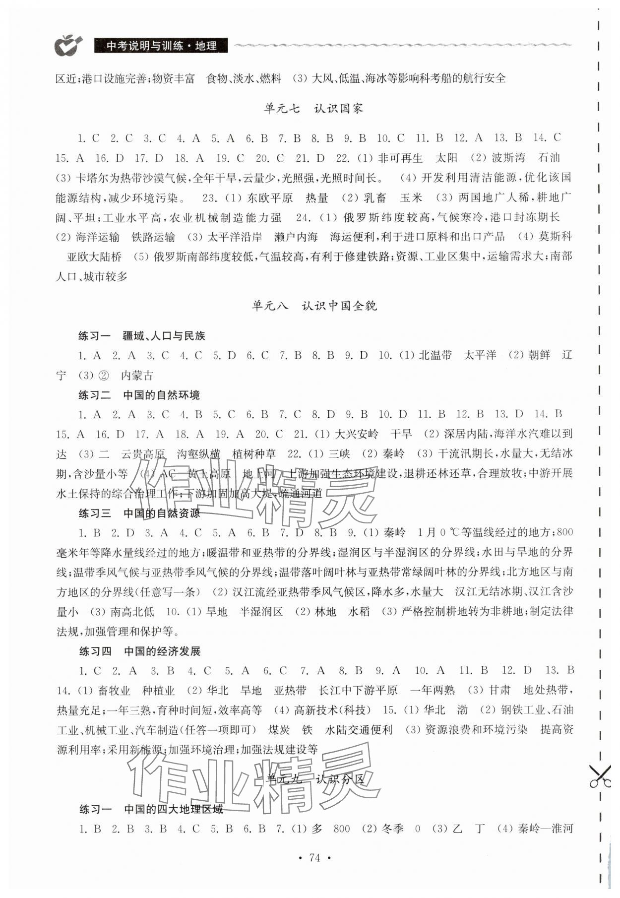 2025年中考说明与训练地理 参考答案第2页