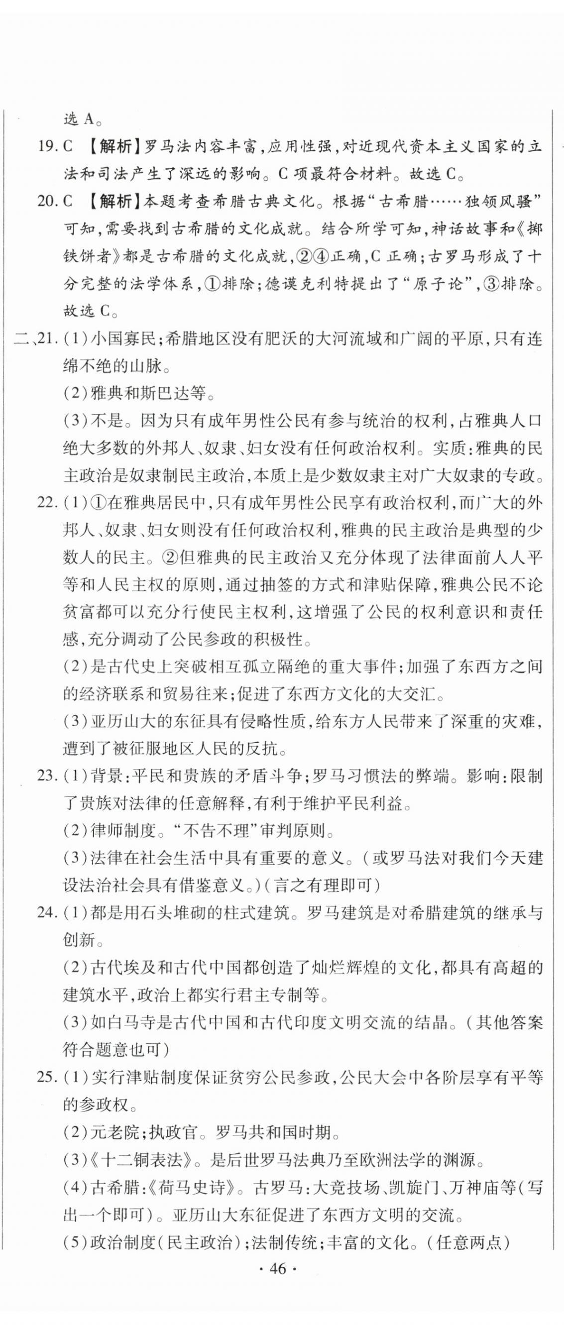 2025年全程测评试卷九年级历史全一册人教版 参考答案第5页