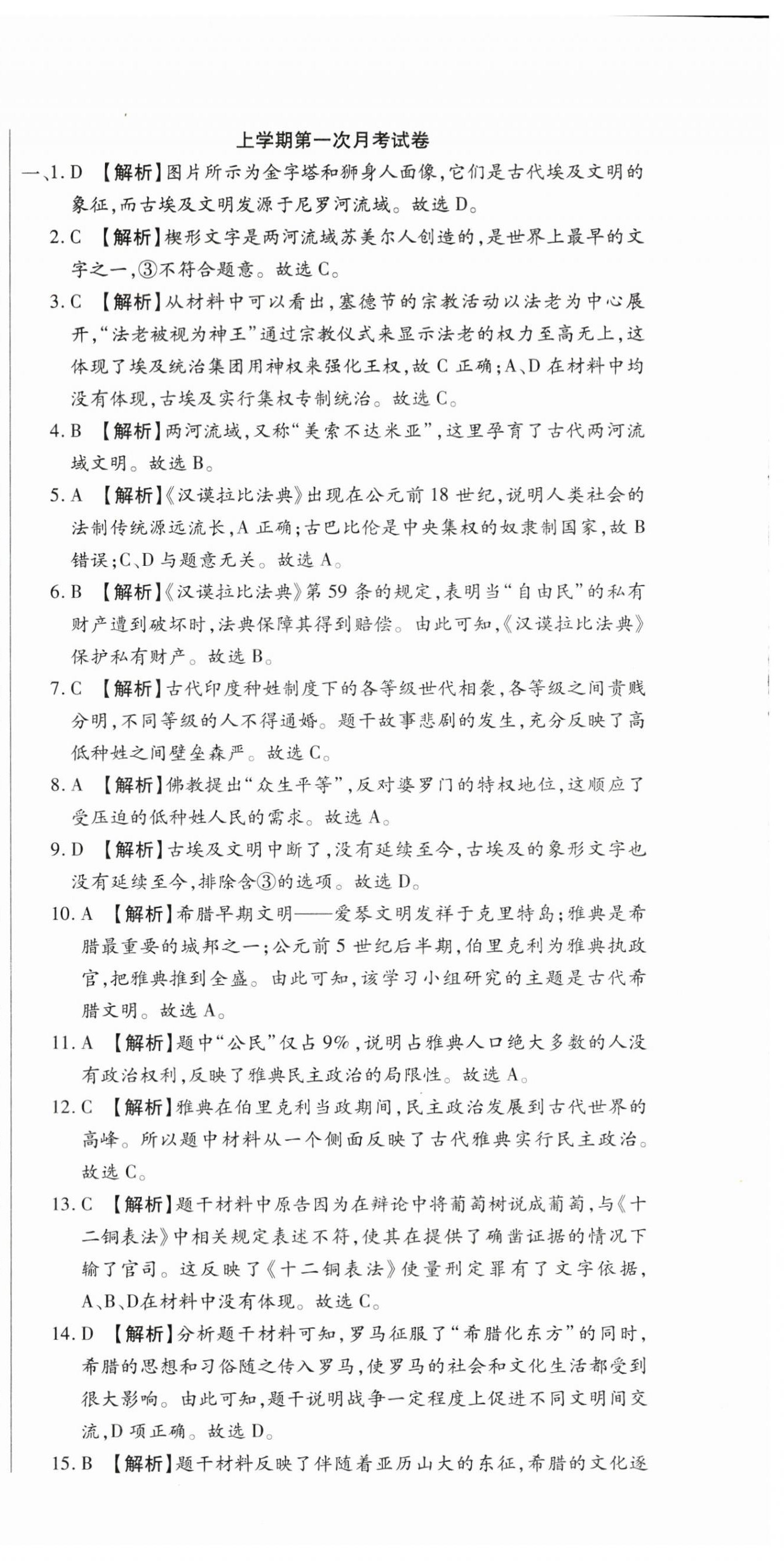 2025年全程测评试卷九年级历史全一册人教版 参考答案第6页