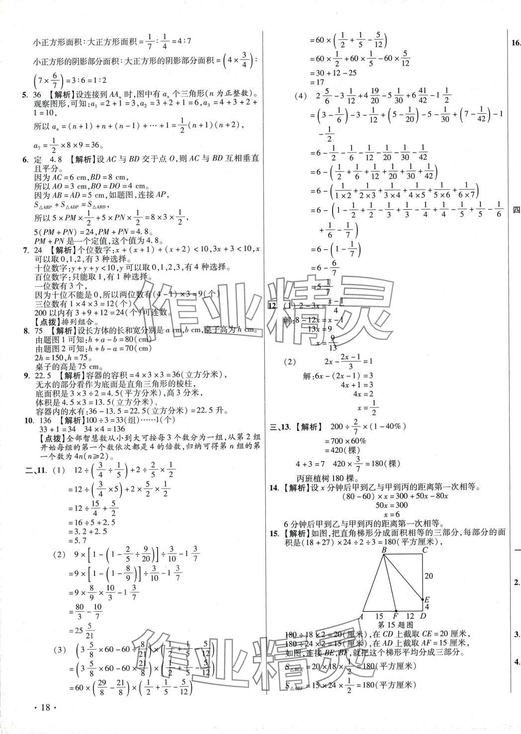 2024年小學(xué)畢業(yè)升學(xué)真題詳解數(shù)學(xué) 第35頁(yè)