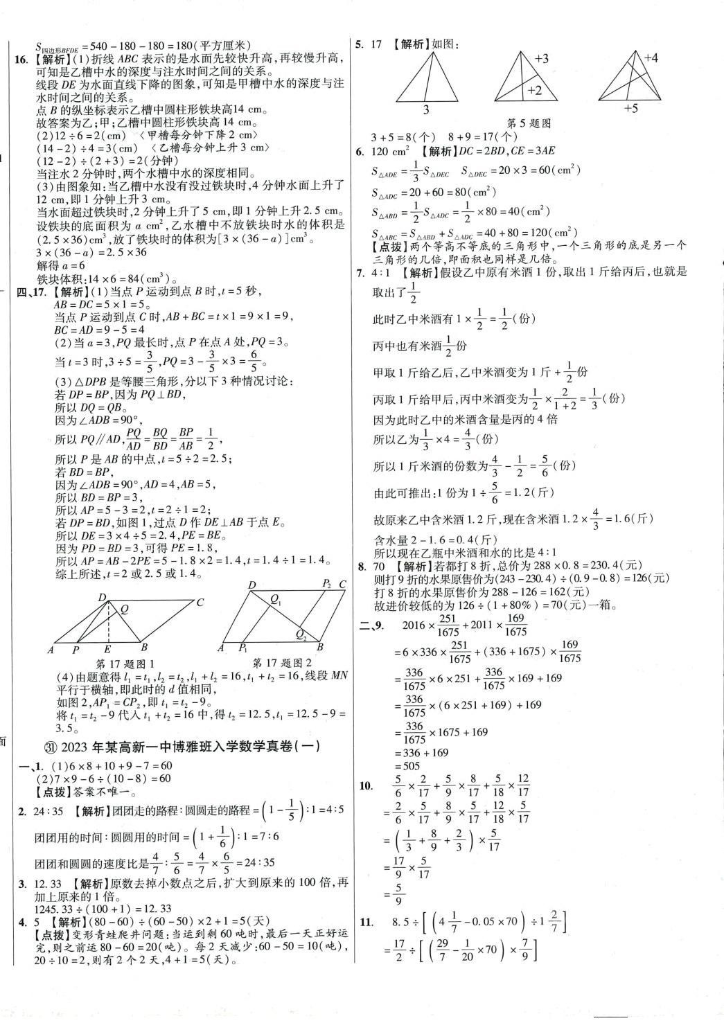 2024年小學(xué)畢業(yè)升學(xué)真題詳解數(shù)學(xué) 第36頁