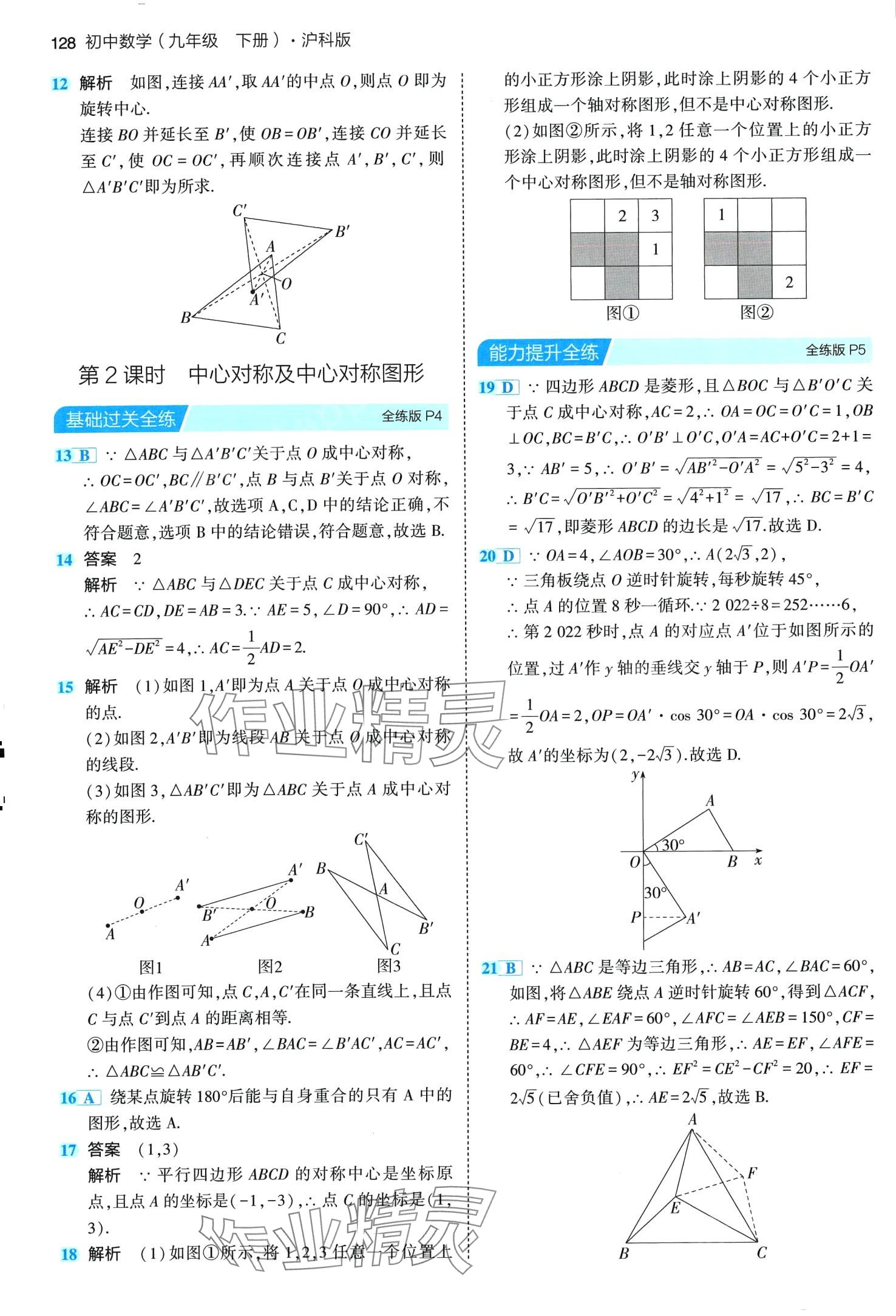 2024年5年中考3年模拟九年级数学下册沪科版 第2页