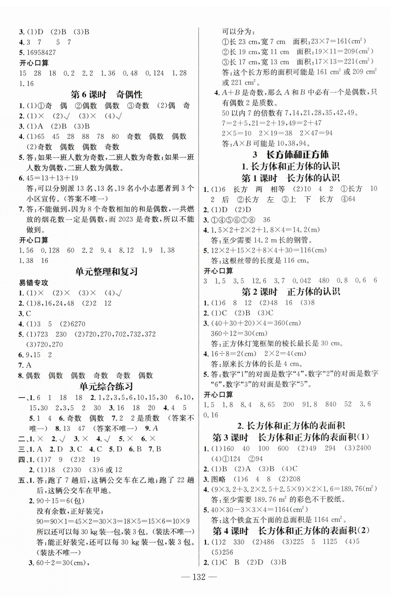 2024年名師測控五年級數(shù)學(xué)下冊人教版浙江專版 第2頁