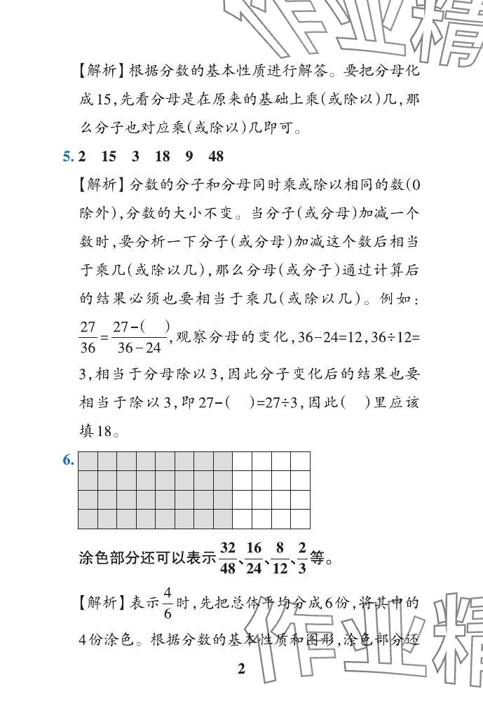 2024年小学学霸作业本五年级数学下册青岛版山东专版 参考答案第21页