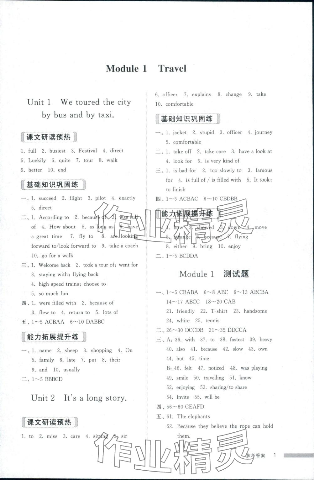 2025年导学与检测九年级英语全一册外研版2 第1页