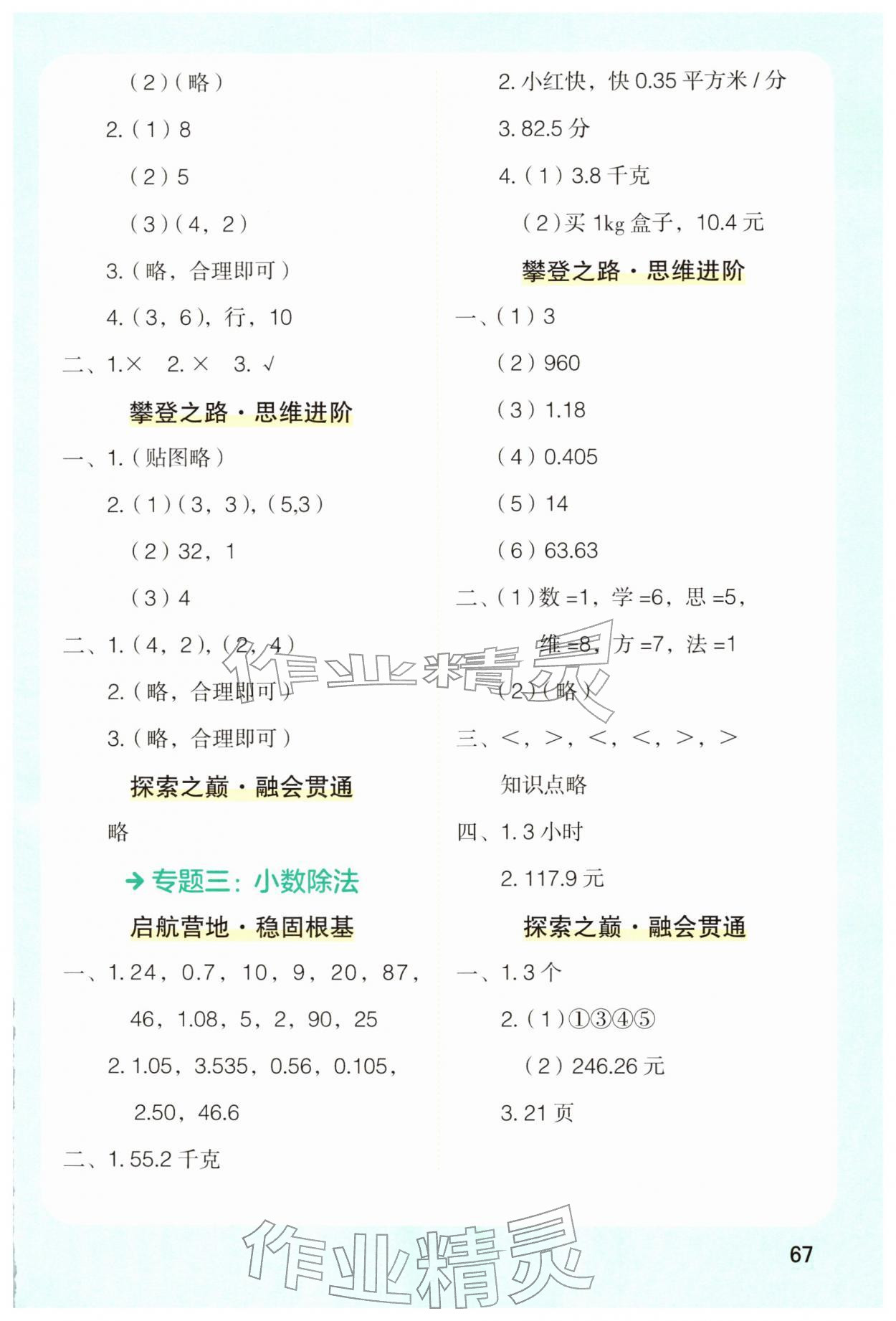 2026年五彩缤纷寒假作业五年级数学人教版&nbsp;参考答案第2页