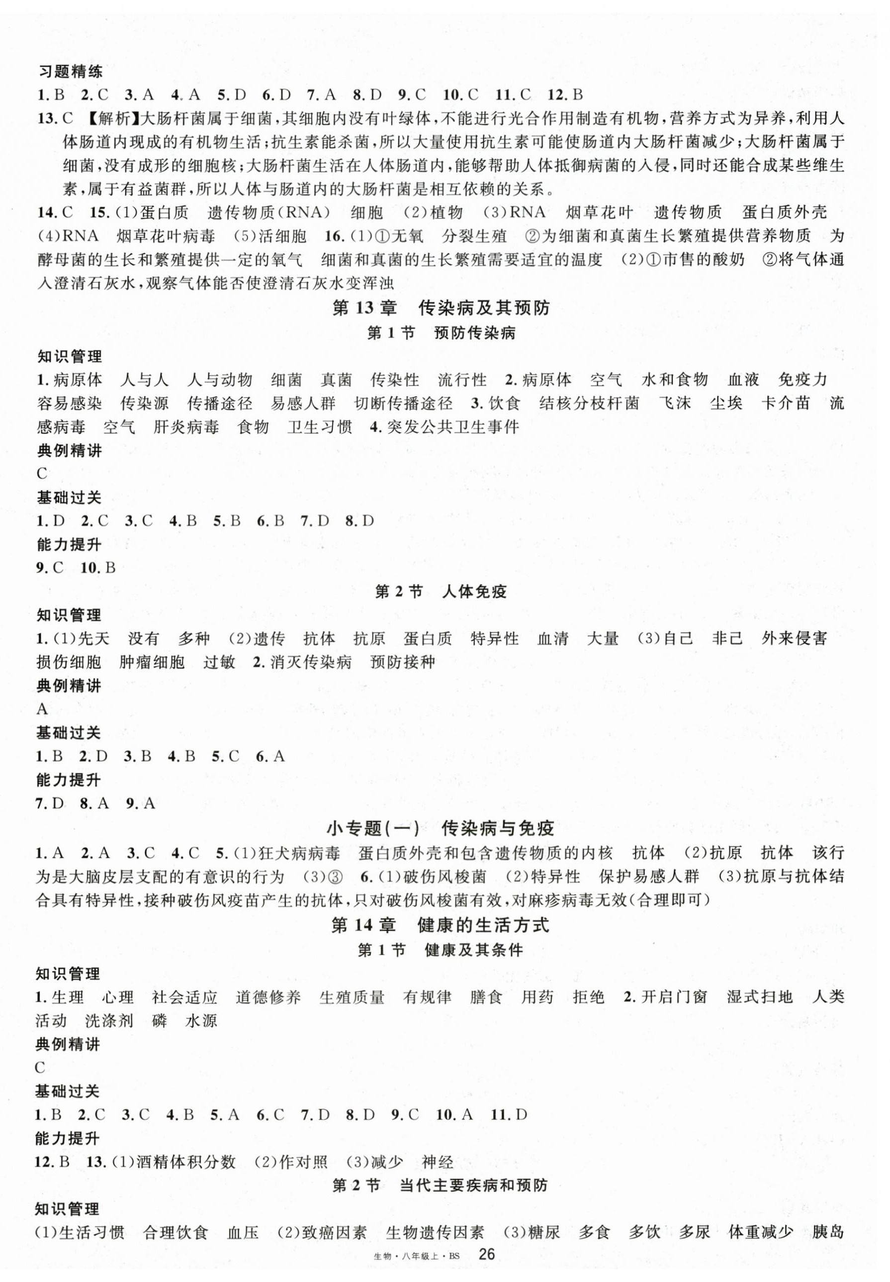 2026年名校课堂八年级生物上册北师大版&nbsp;第2页
