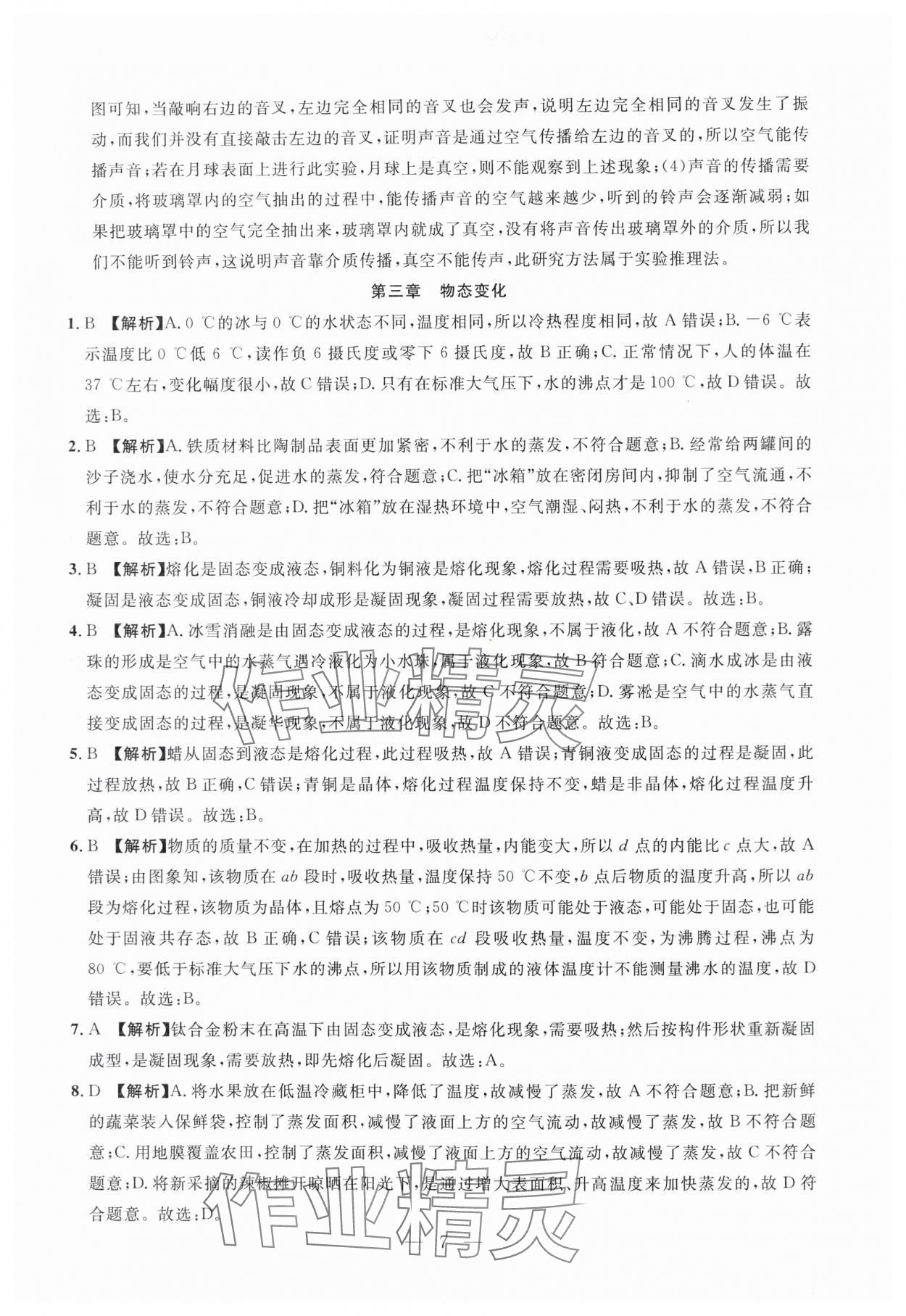 2024年名校試題調研中考總復習物理 第7頁