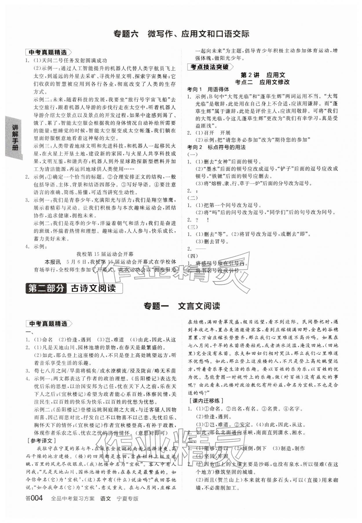 2026年全品中考復習方案語文人教版寧夏專版&nbsp;參考答案第3頁