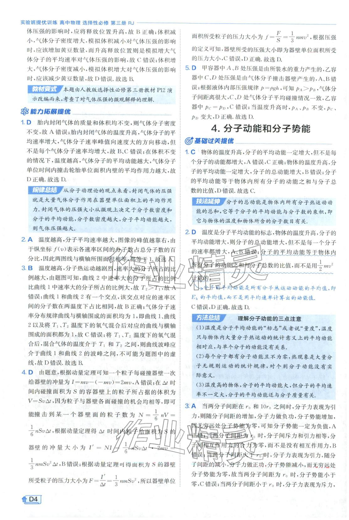 2026年实验班提优训练高中物理选择性必修第三册人教版江苏专版&nbsp;第4页