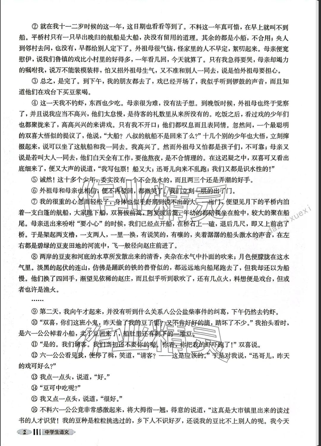 2025年中學生語文同步精練八年級下冊人教版五四制 參考答案第2頁