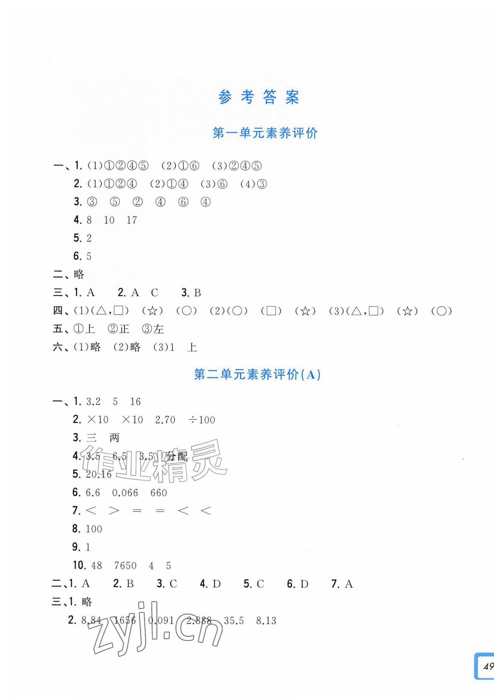2026年学力测评小学生单元测试卷五年级数学上册人教版&nbsp;参考答案第1页