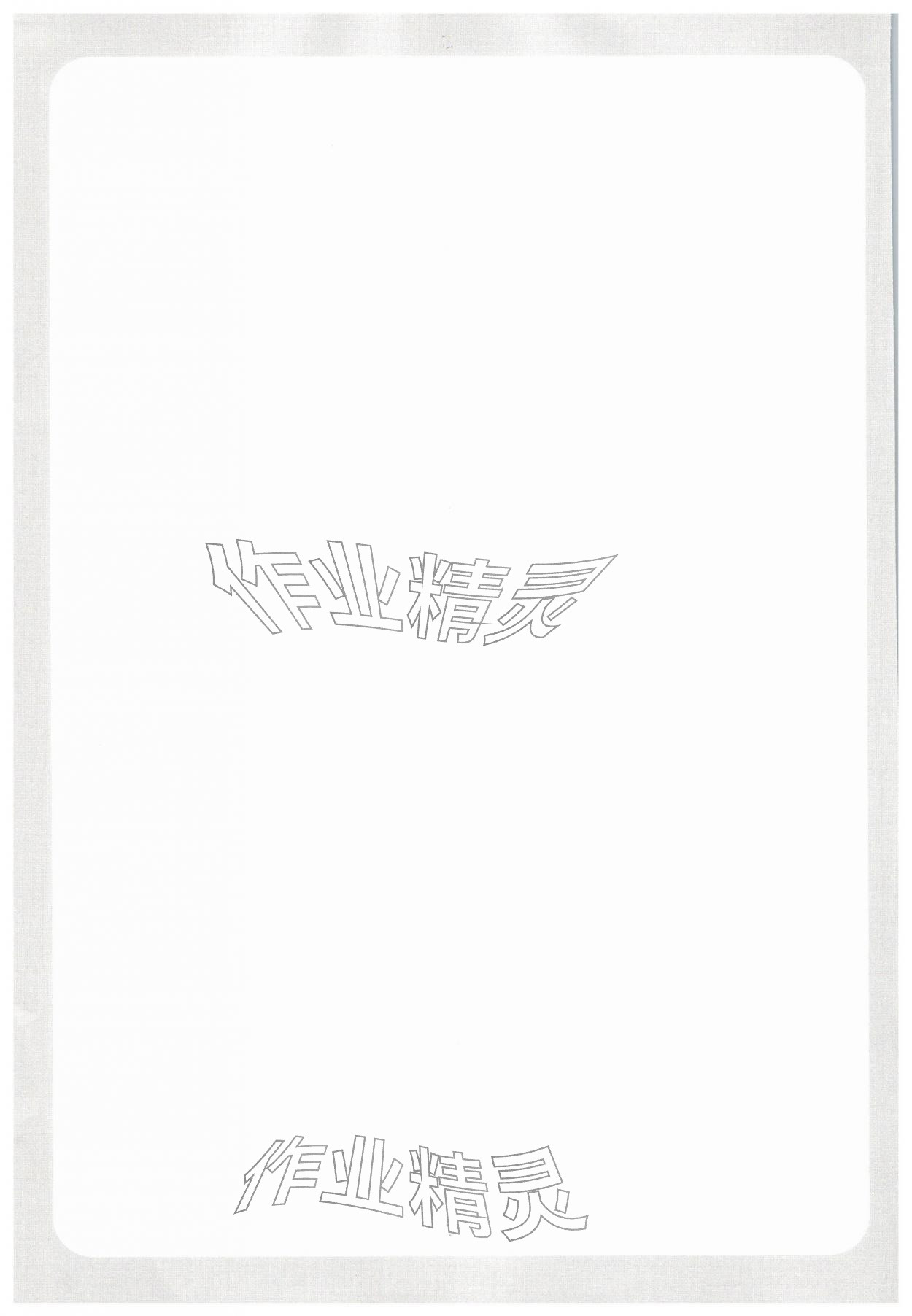 2026年初中新结构综合复习语文中考广东专版&nbsp;第2页