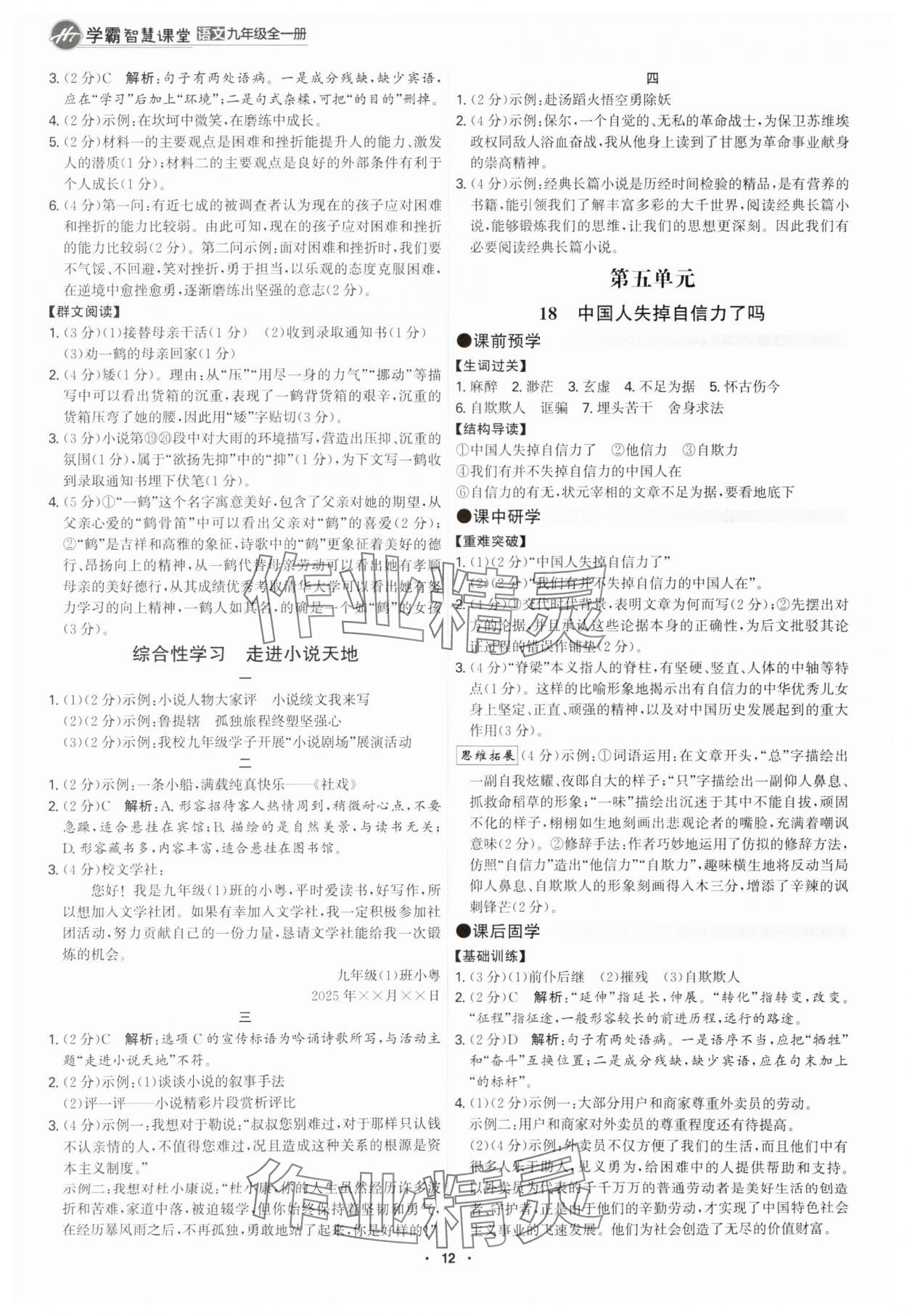 2025年學(xué)霸智慧課堂九年級(jí)語(yǔ)文全一冊(cè)人教版 參考答案第11頁(yè)