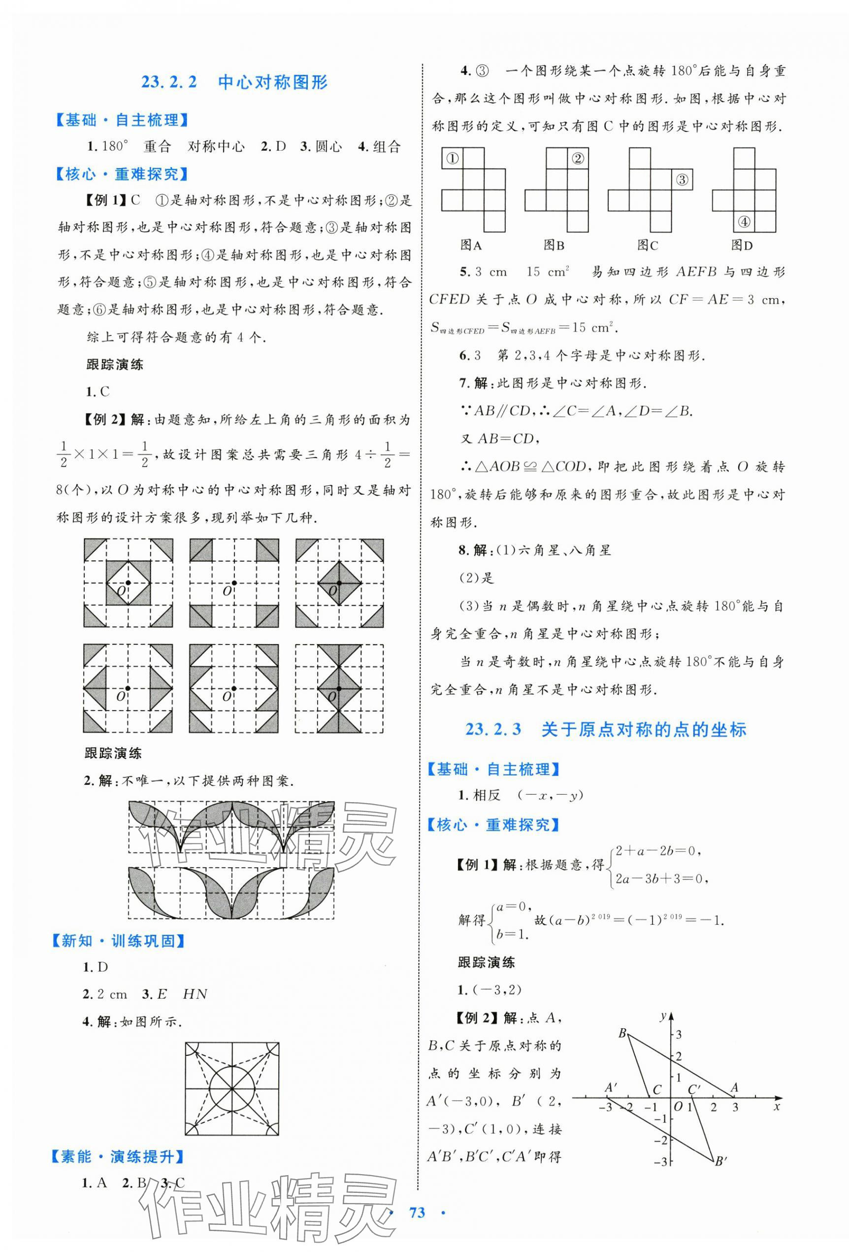 2025年同步学习目标与检测九年级数学全一册人教版 第21页