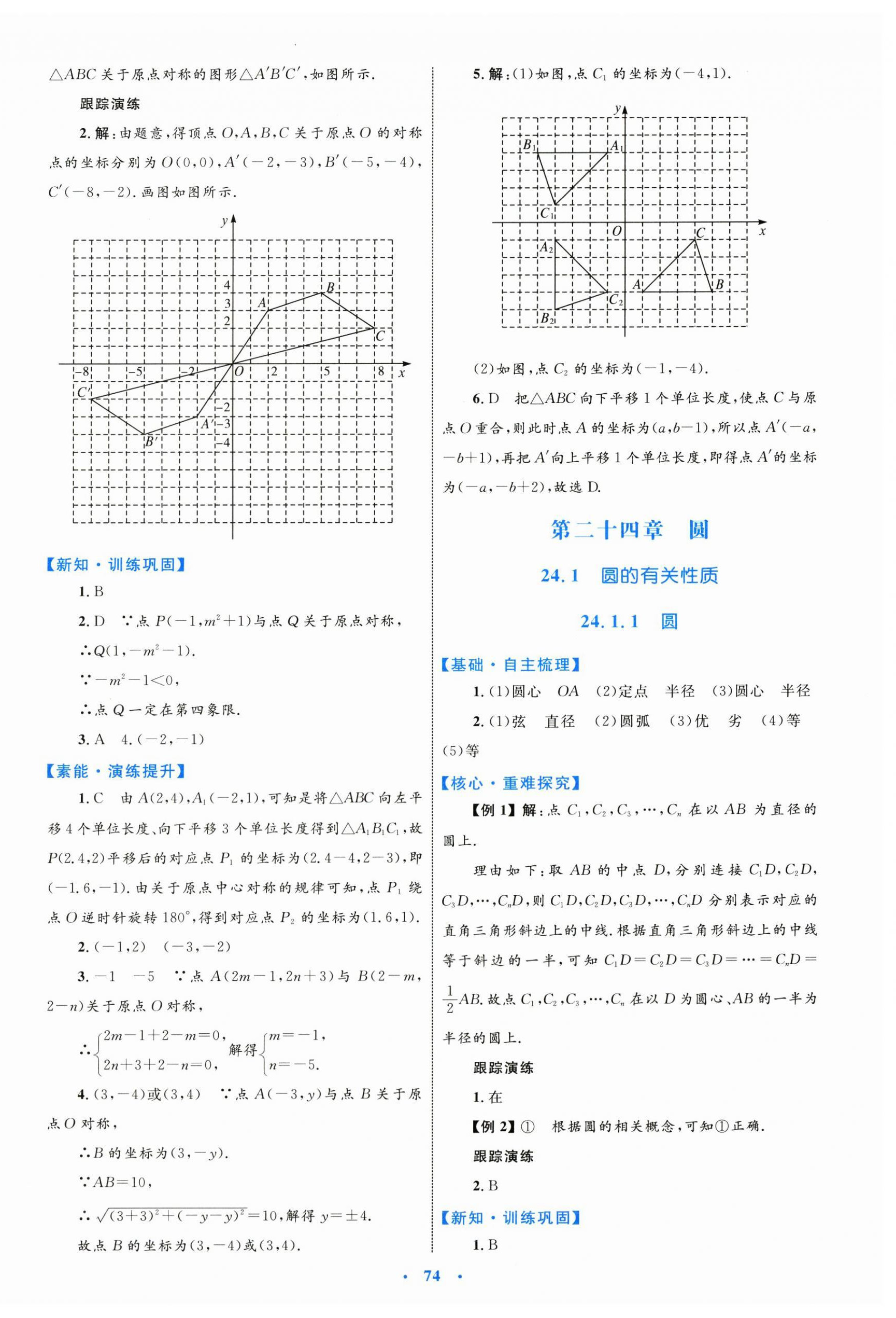 2025年同步学习目标与检测九年级数学全一册人教版 第22页