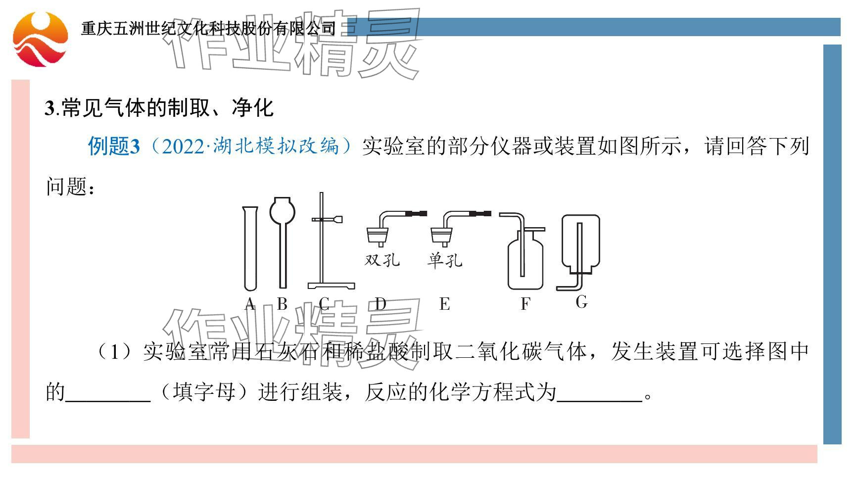 2024年重慶市中考試題分析與復習指導化學 參考答案第21頁