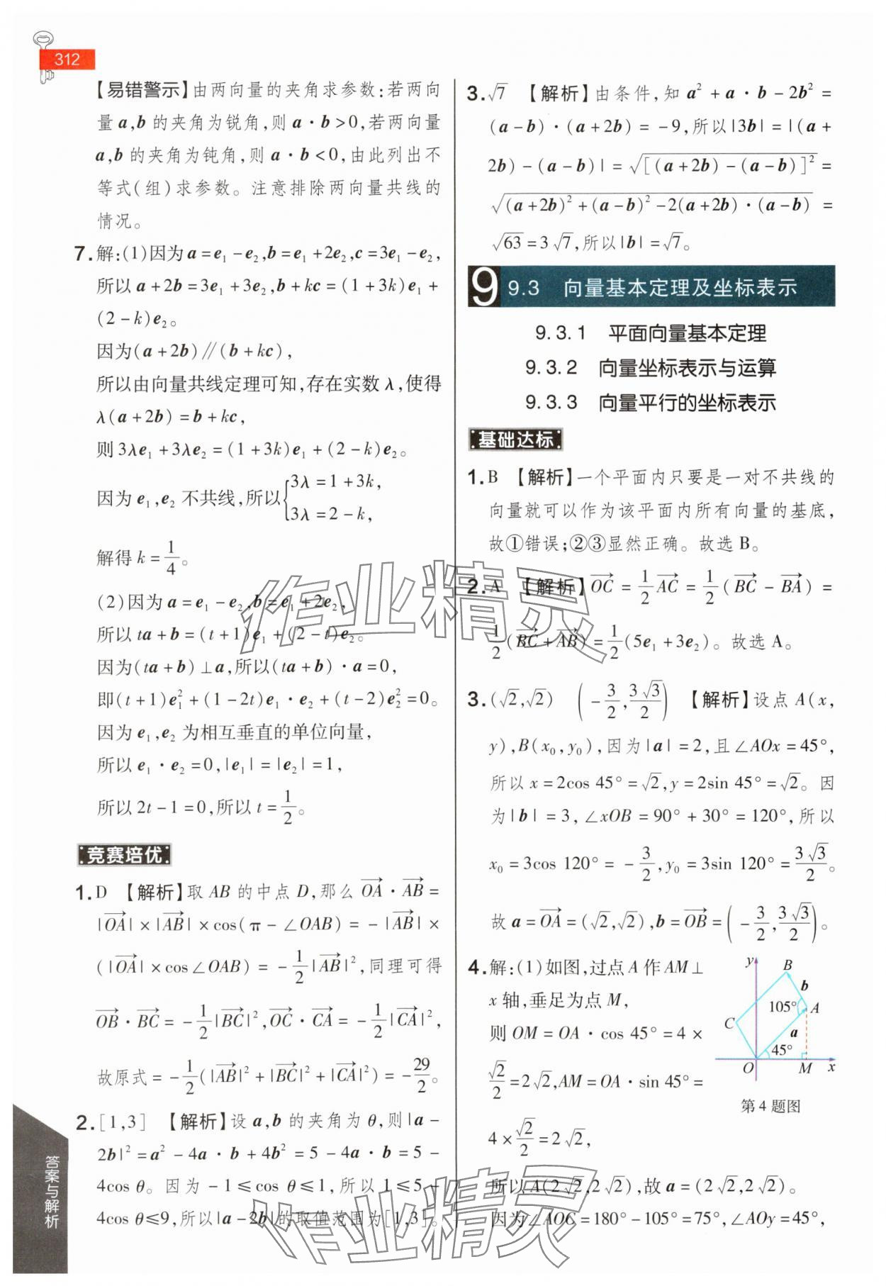 2024年教材課本高中數(shù)學(xué)必修第二冊蘇教版 第6頁