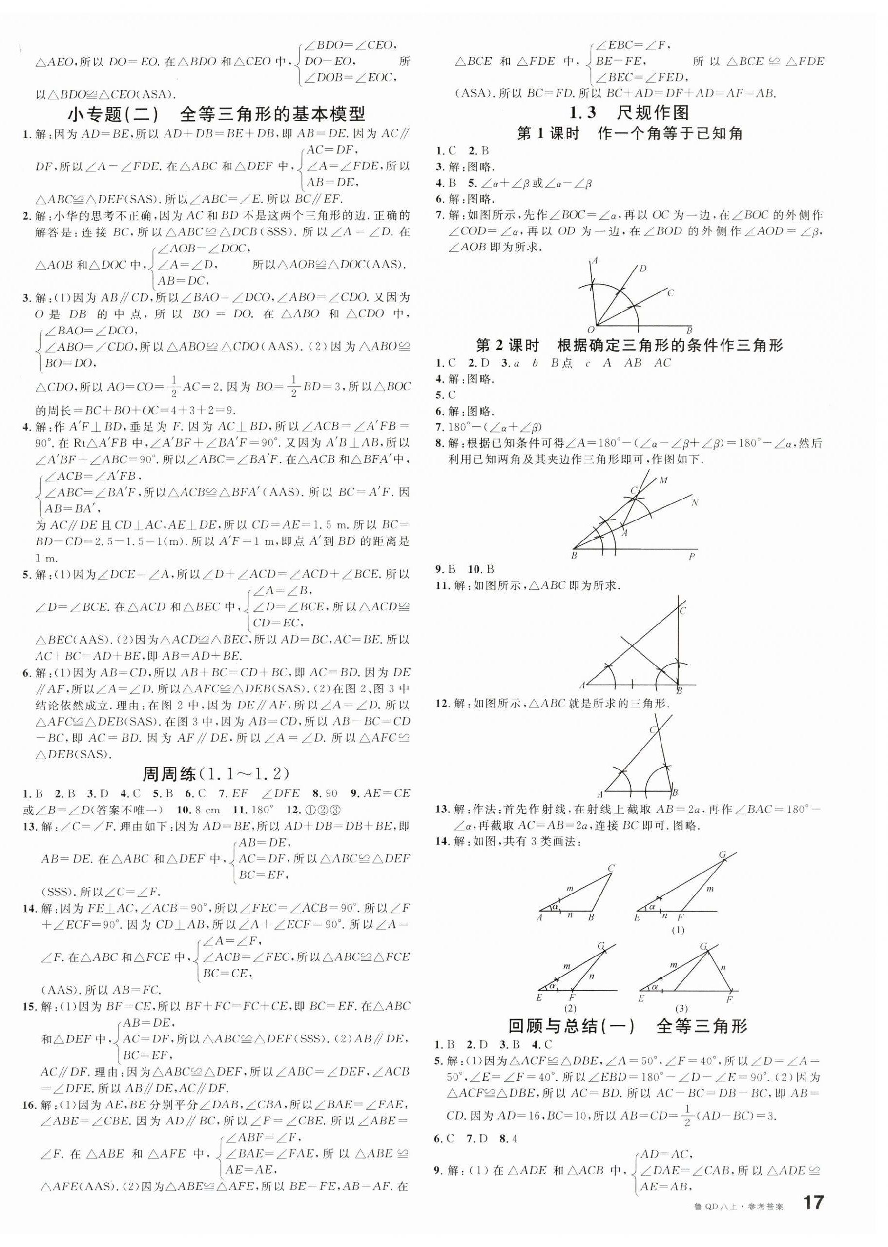 2024年名校課堂八年級數(shù)學上冊青島版 第2頁