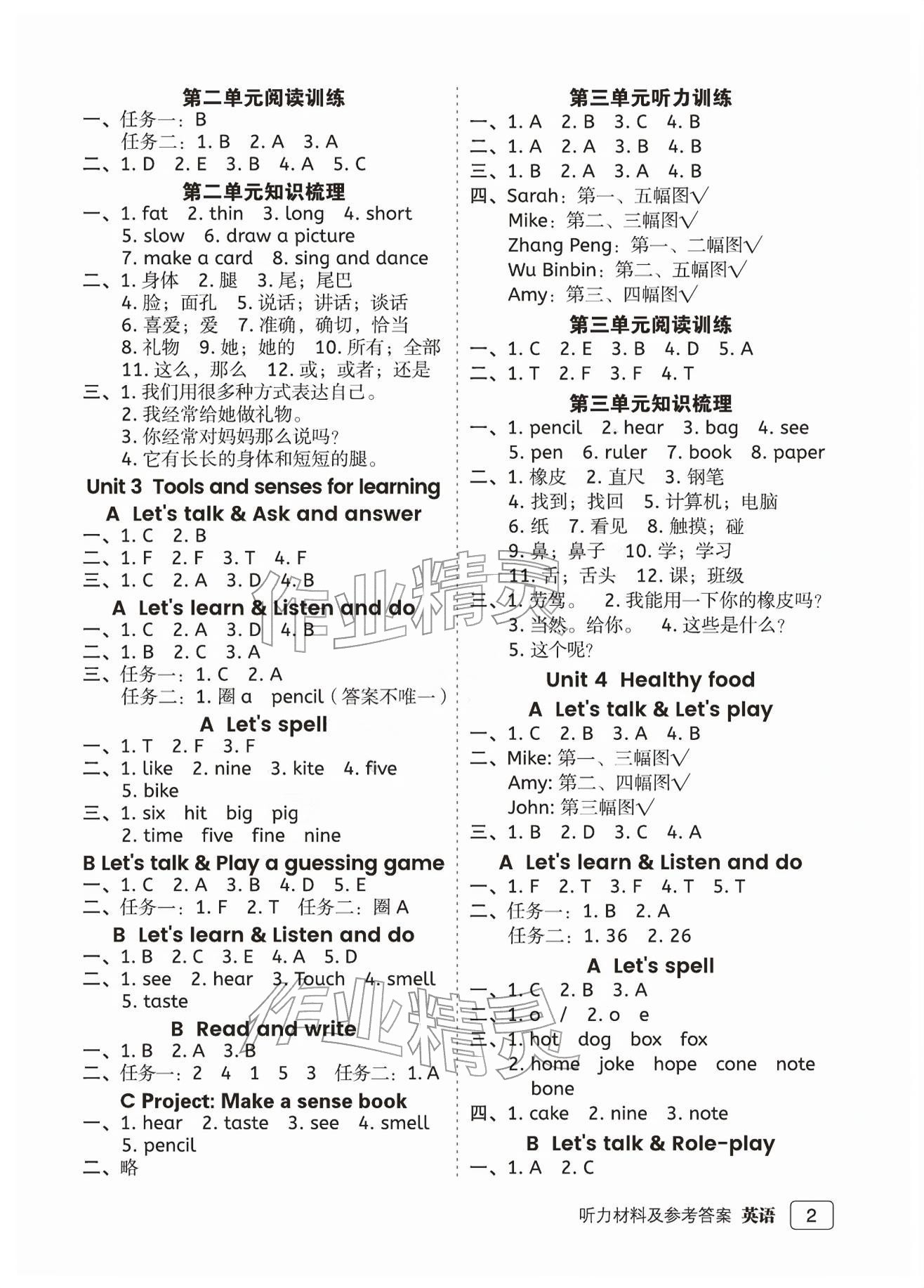 2026年名师面对面先学后练三年级英语下册人教版评议教辅&nbsp;参考答案第2页