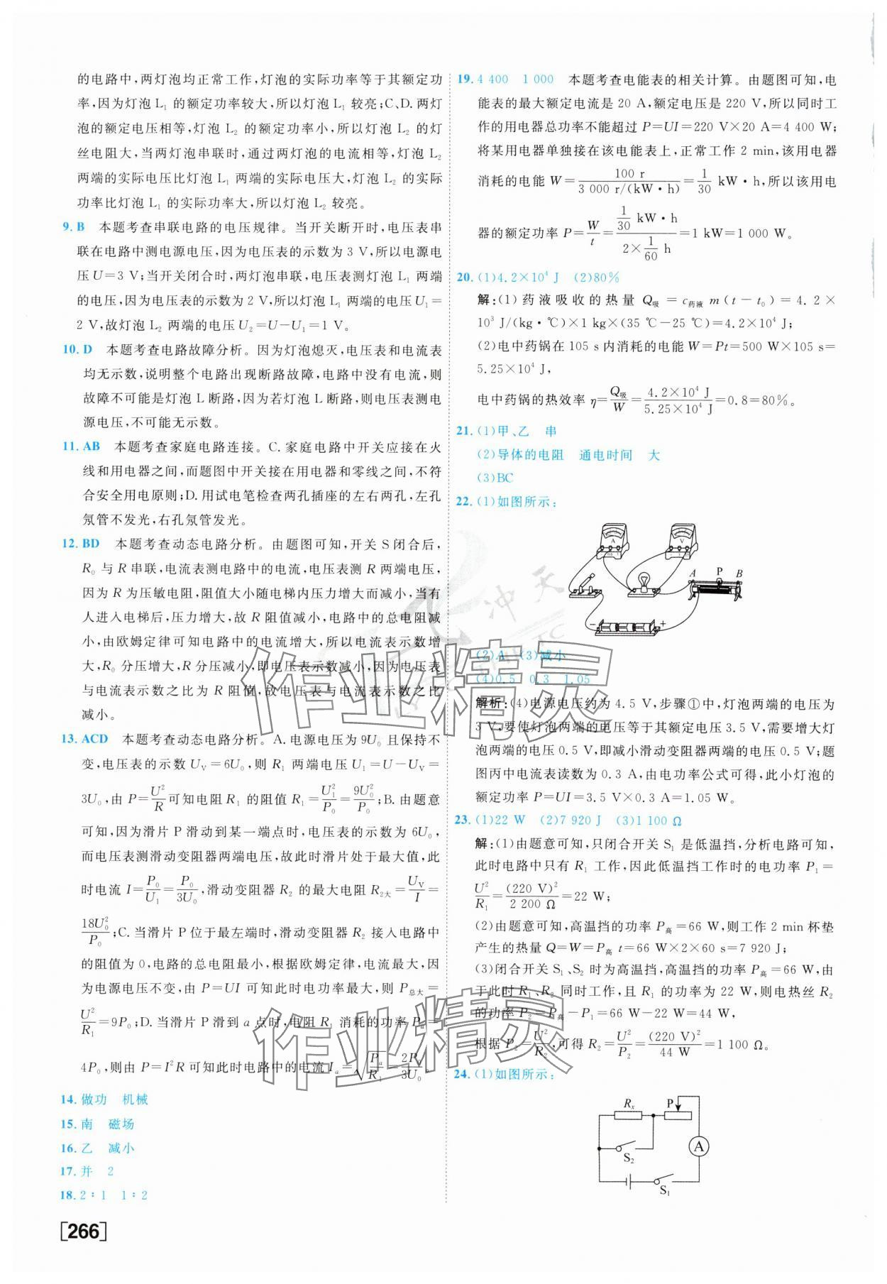 2025年一飛沖天中考模擬試題匯編物理 參考答案第10頁(yè)