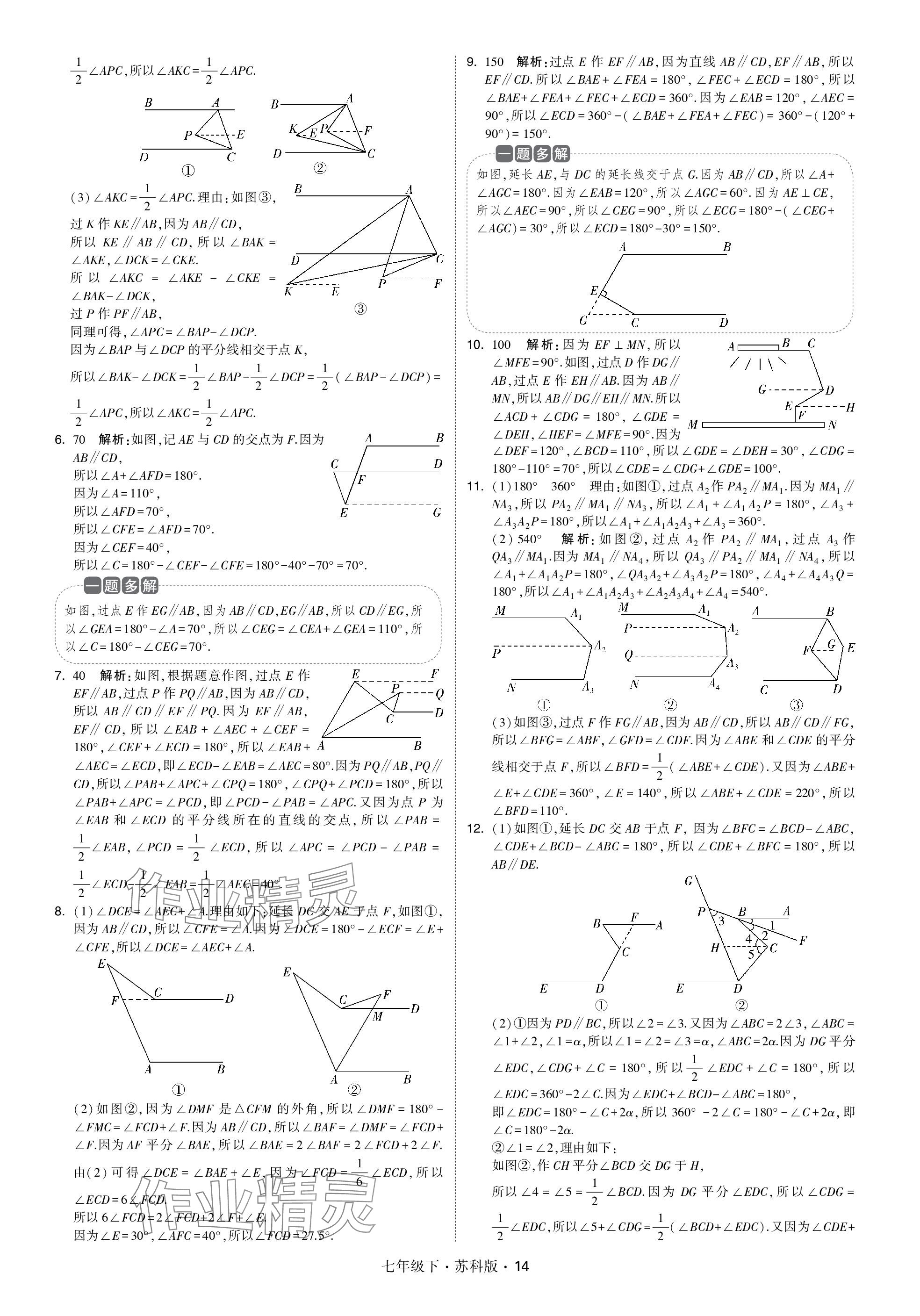 2024年學(xué)霸甘肅少年兒童出版社七年級(jí)數(shù)學(xué)下冊(cè)蘇科版 參考答案第14頁(yè)