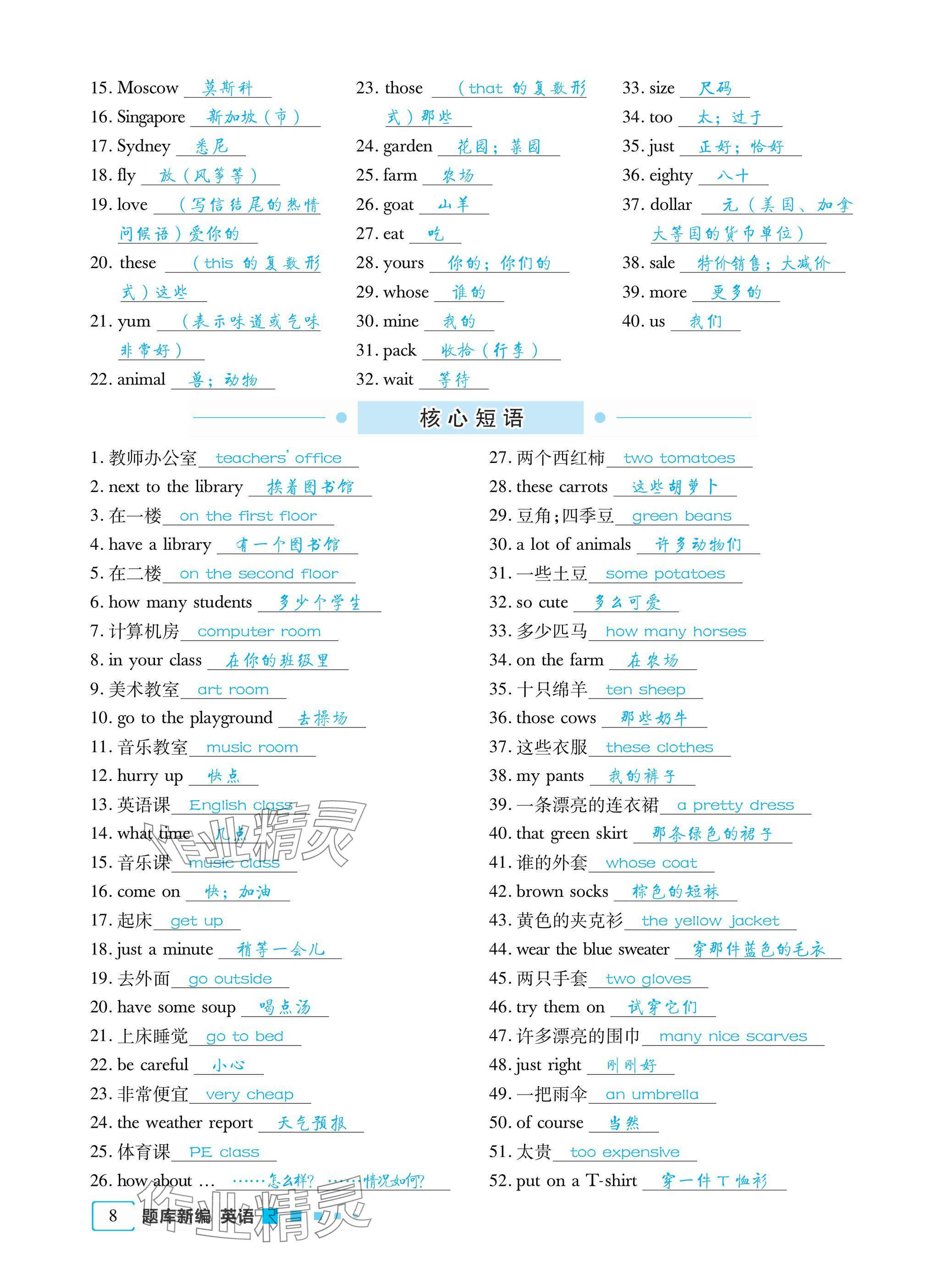 2025年小學題庫新編畢業總復習一本全英語 參考答案第8頁