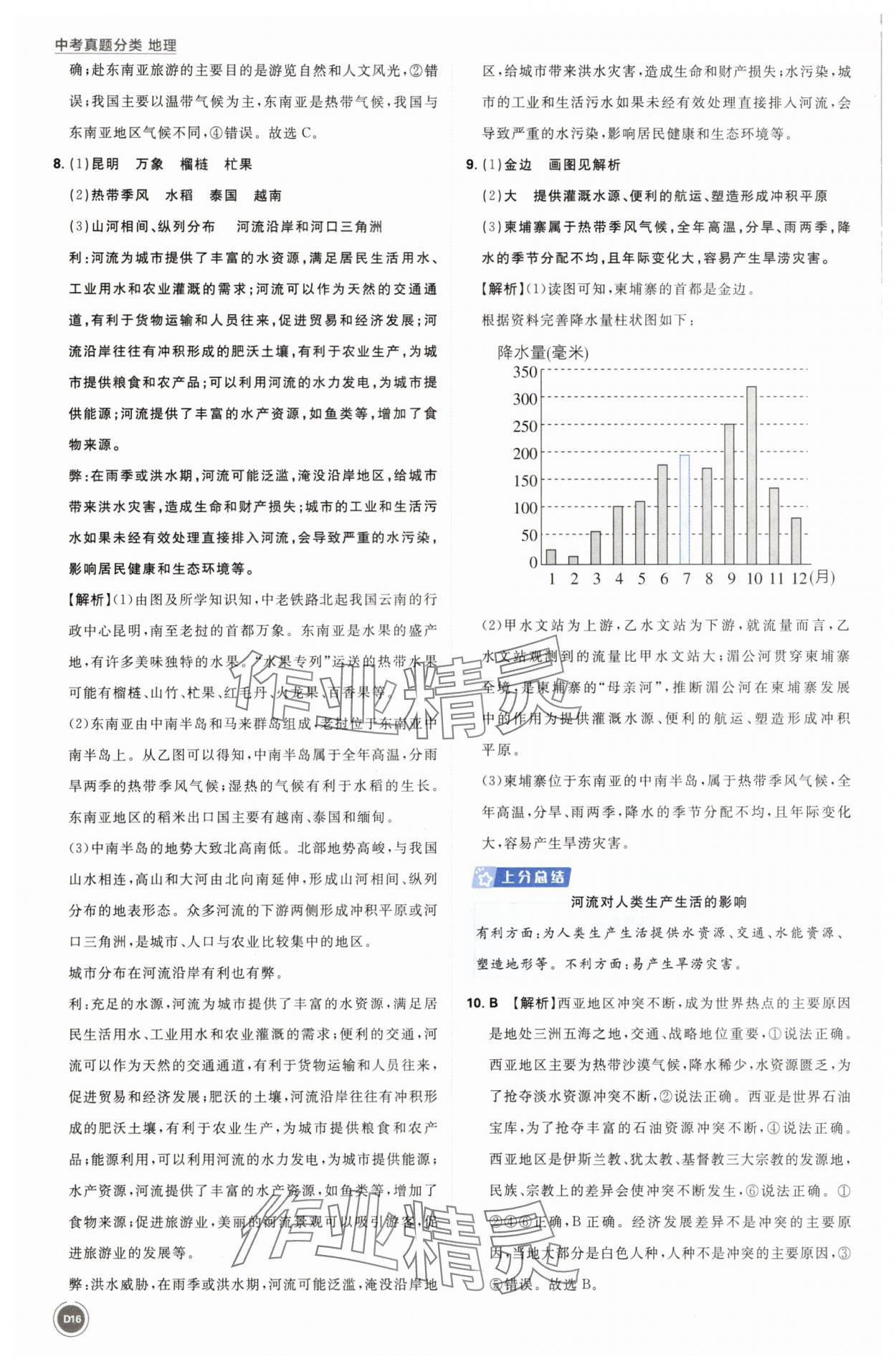 2025年中考真题分类地理&nbsp;第16页