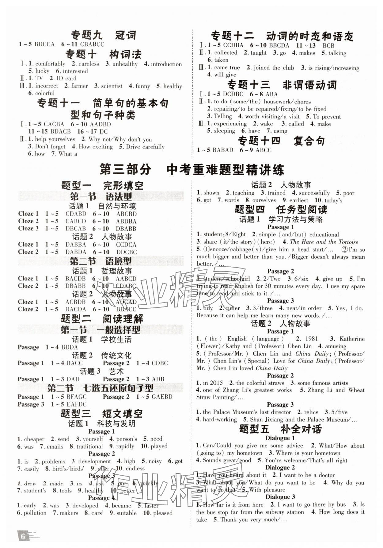 2025年卓文书业加速度英语陕西专版 参考答案第5页