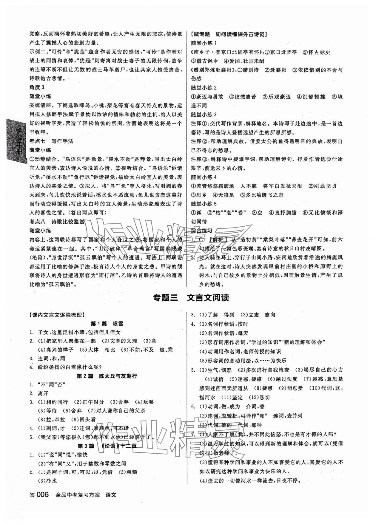 2024年全品中考復(fù)習(xí)方案語文 參考答案第5頁