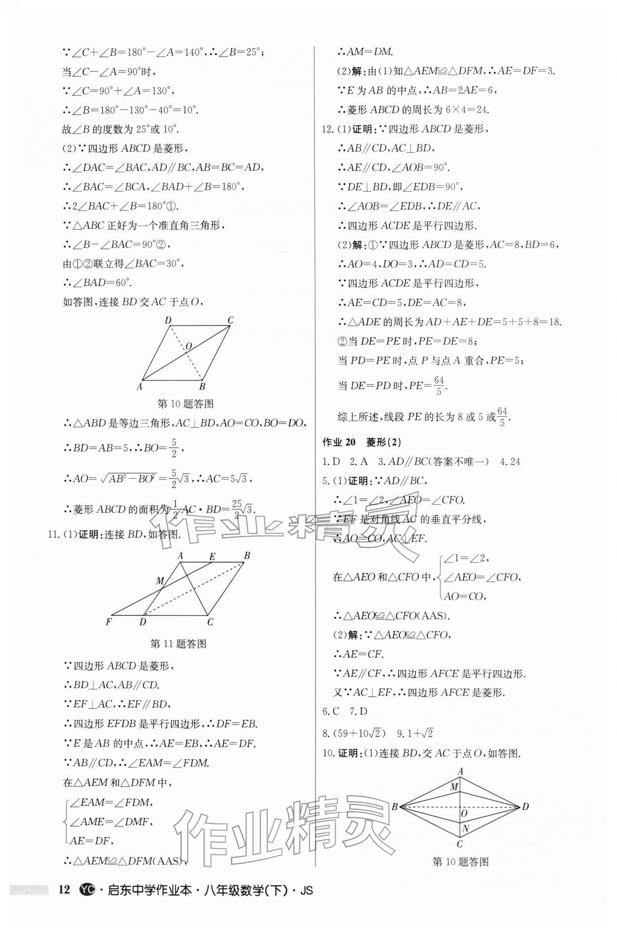 2026年啟東中學作業(yè)本八年級數(shù)學下冊蘇科版鹽城專版&nbsp;第12頁