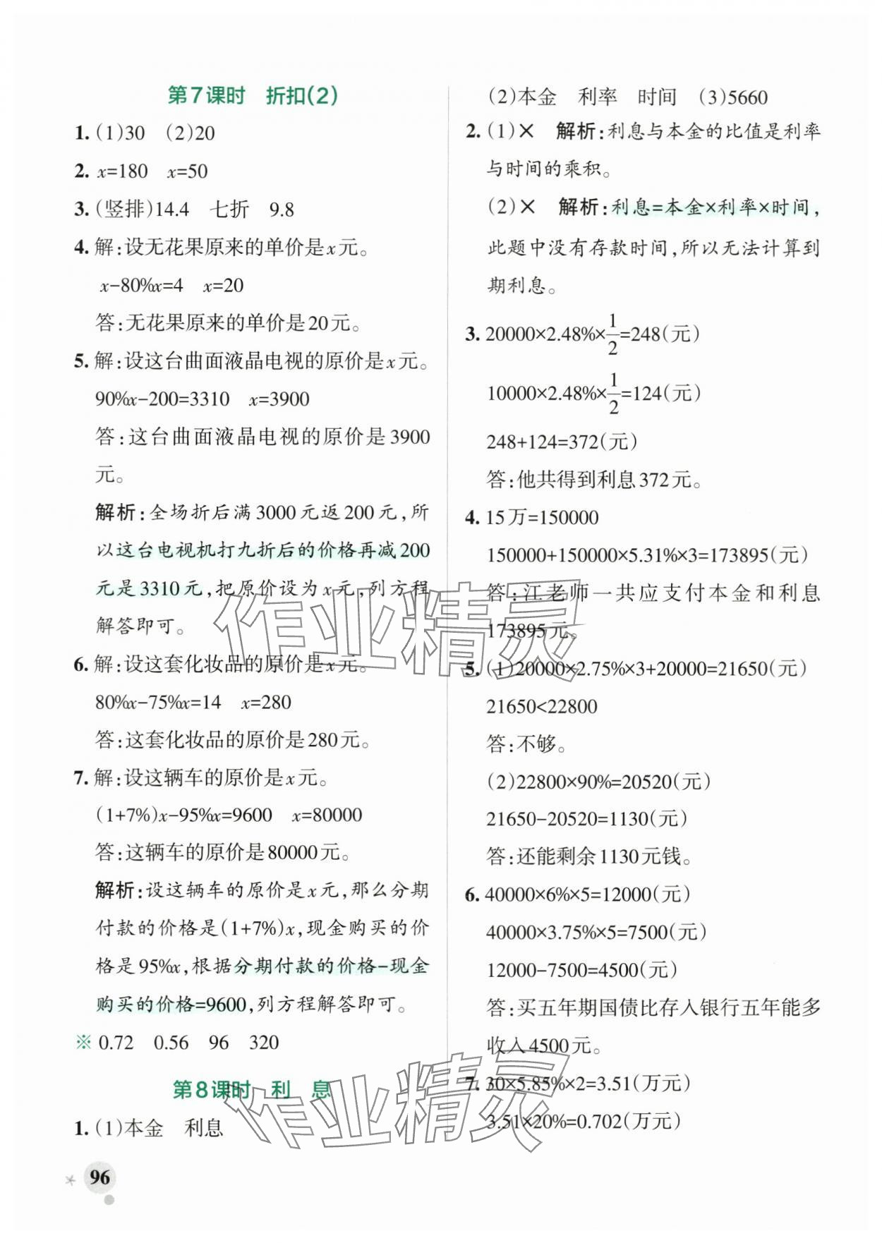 2024年小學(xué)學(xué)霸作業(yè)本五年級(jí)數(shù)學(xué)下冊(cè)青島版54制 參考答案第12頁