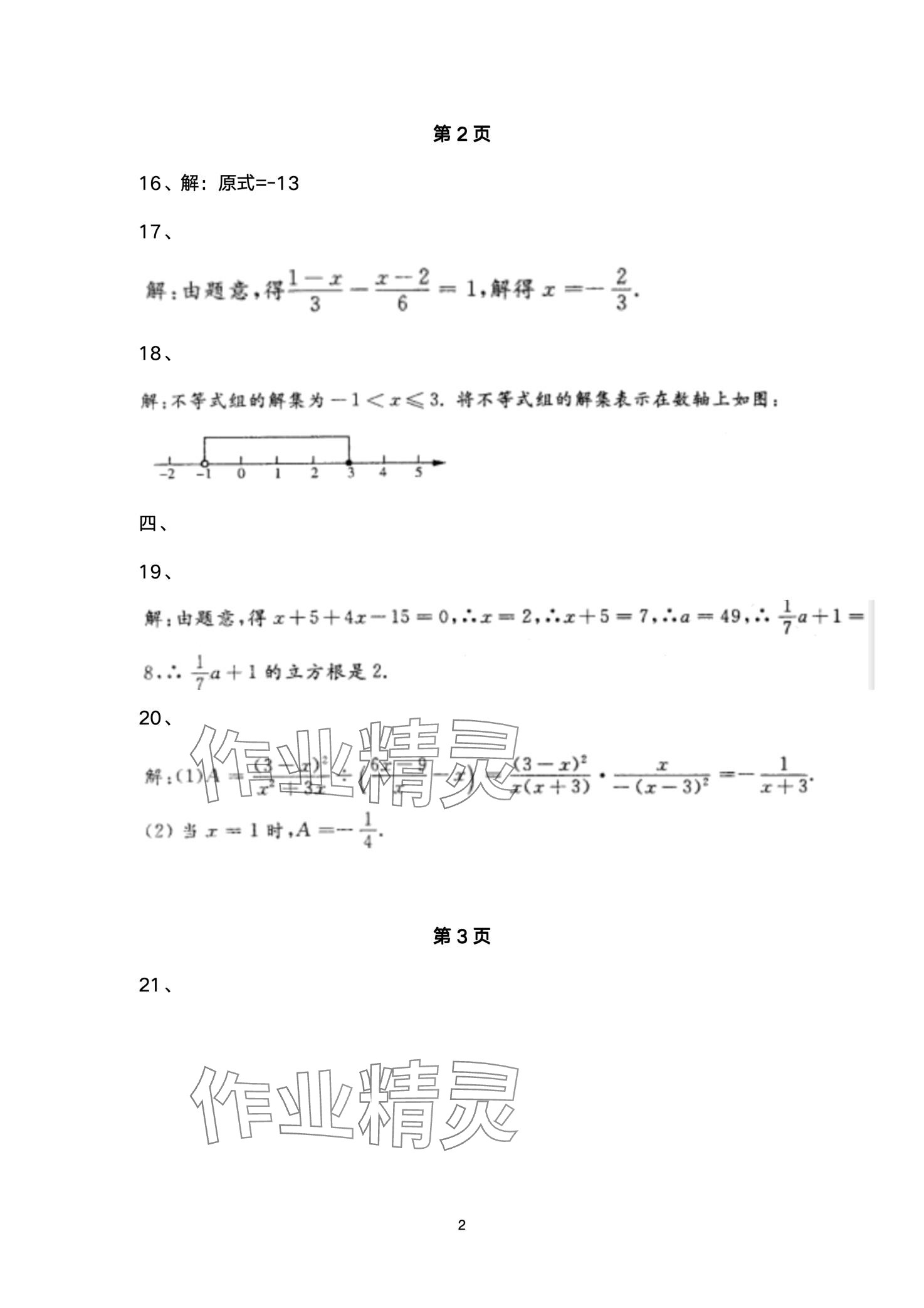 2024年中考階梯測(cè)評(píng)數(shù)學(xué) 第2頁(yè)