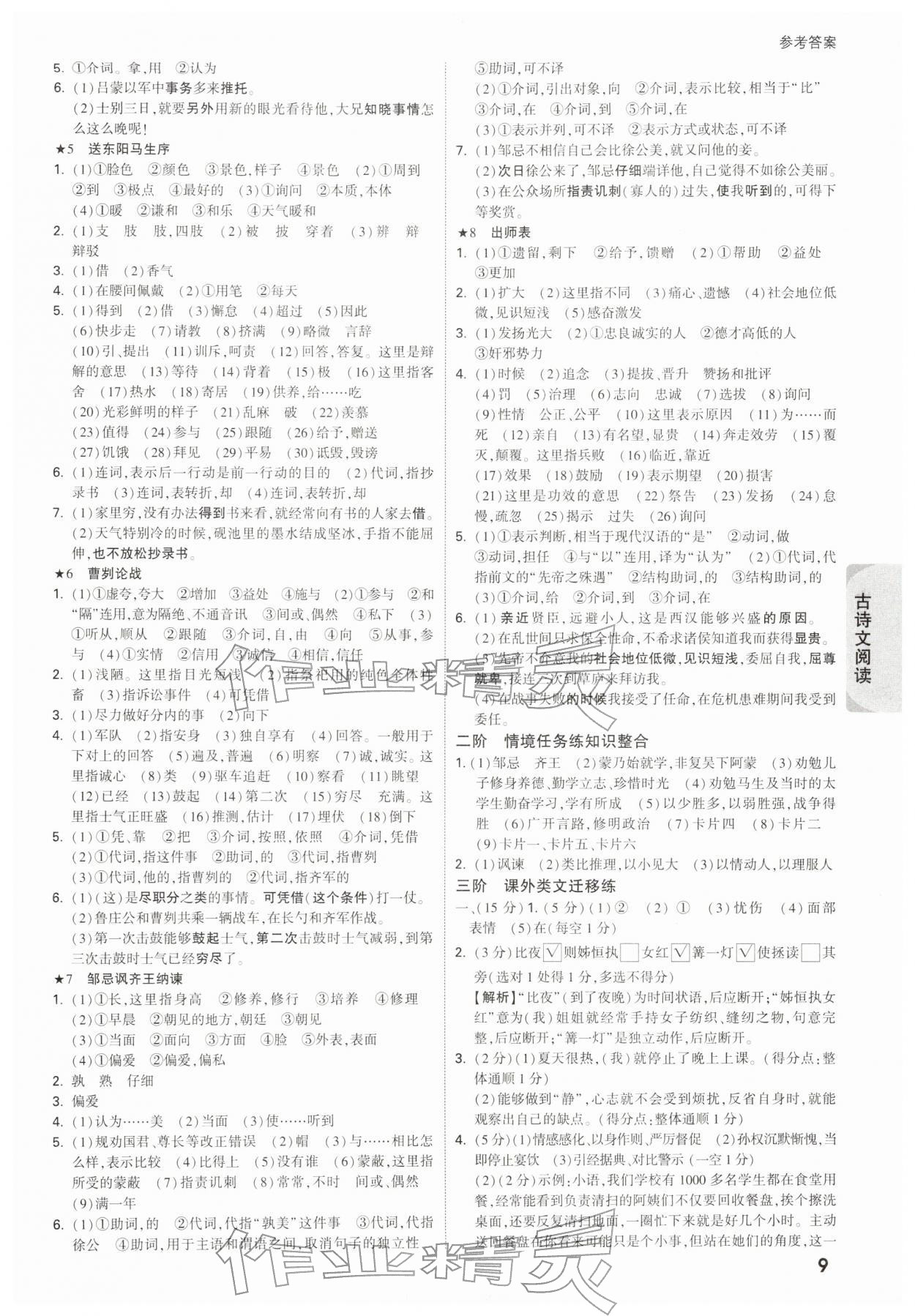 2025年万唯中考试题研究语文苏州专版 参考答案第9页