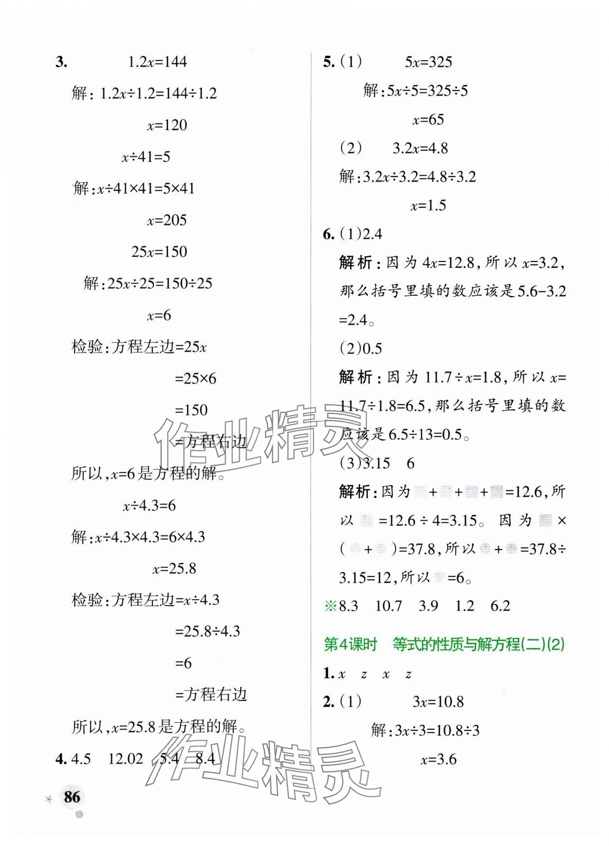 2025年小學(xué)學(xué)霸作業(yè)本四年級數(shù)學(xué)下冊青島版54制 參考答案第2頁