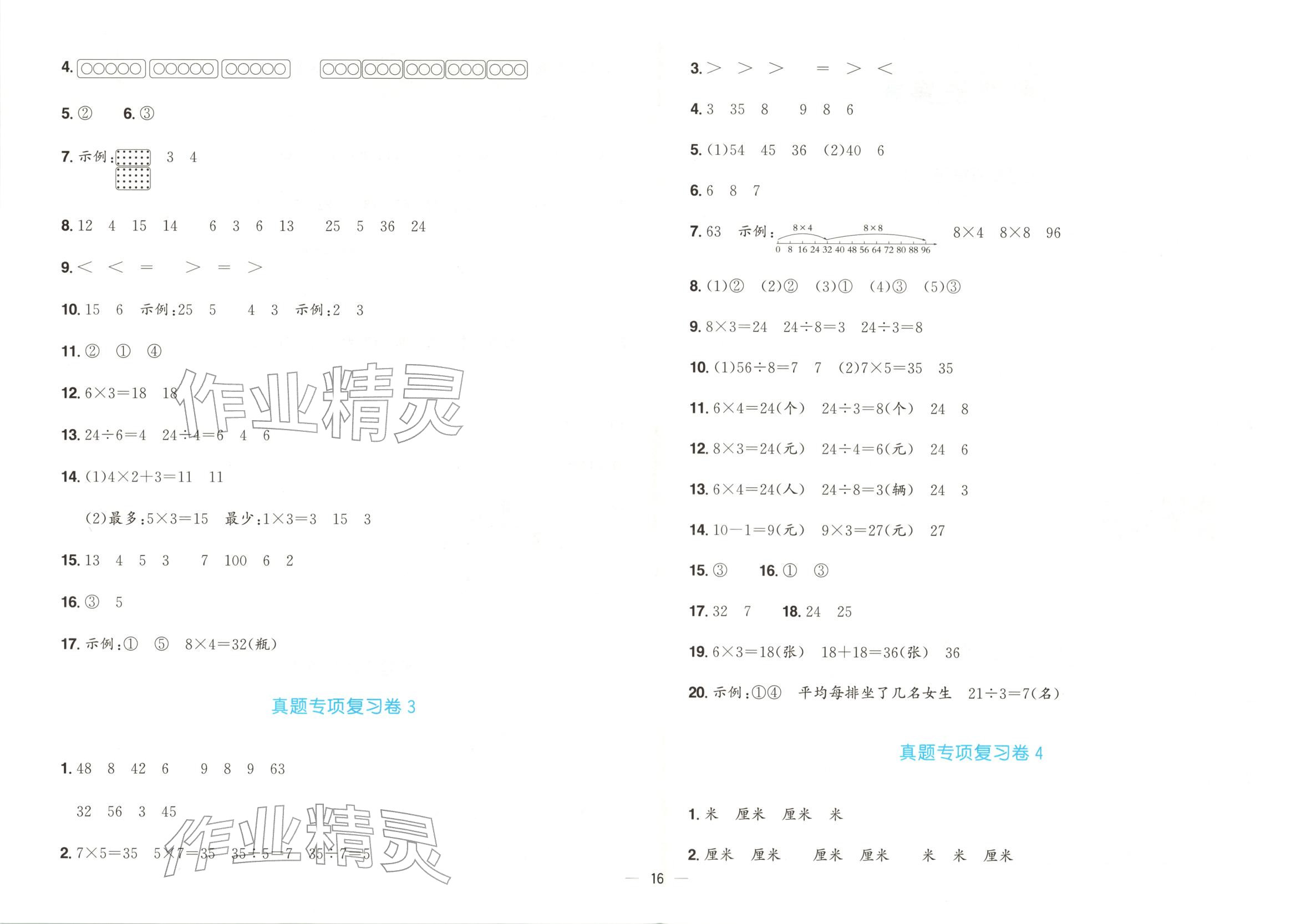 2025年阳光同学期末真题精选二年级数学上册人教版 第2页