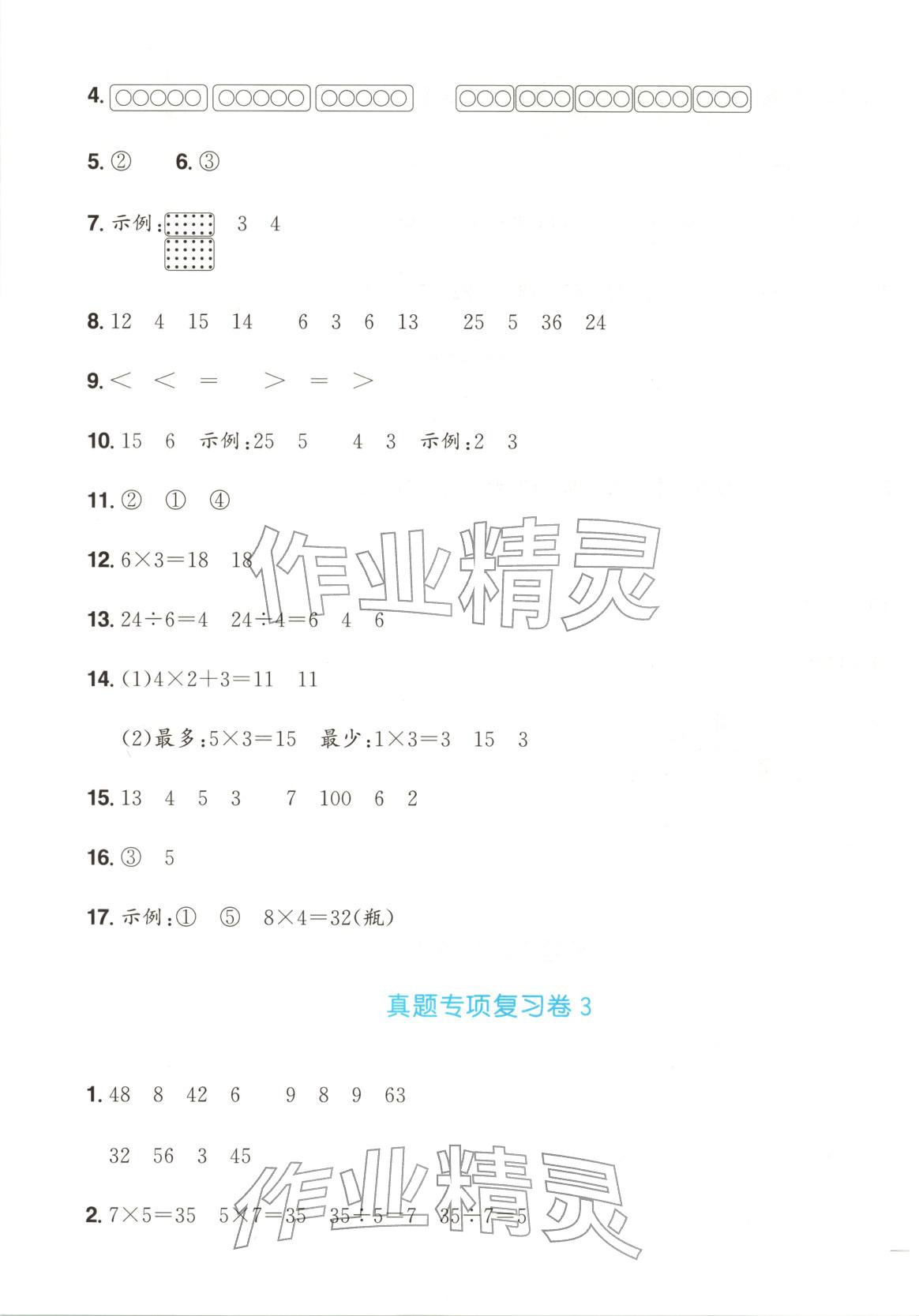 2025年陽光同學期末真題精選二年級數學上冊人教版&nbsp;第3頁