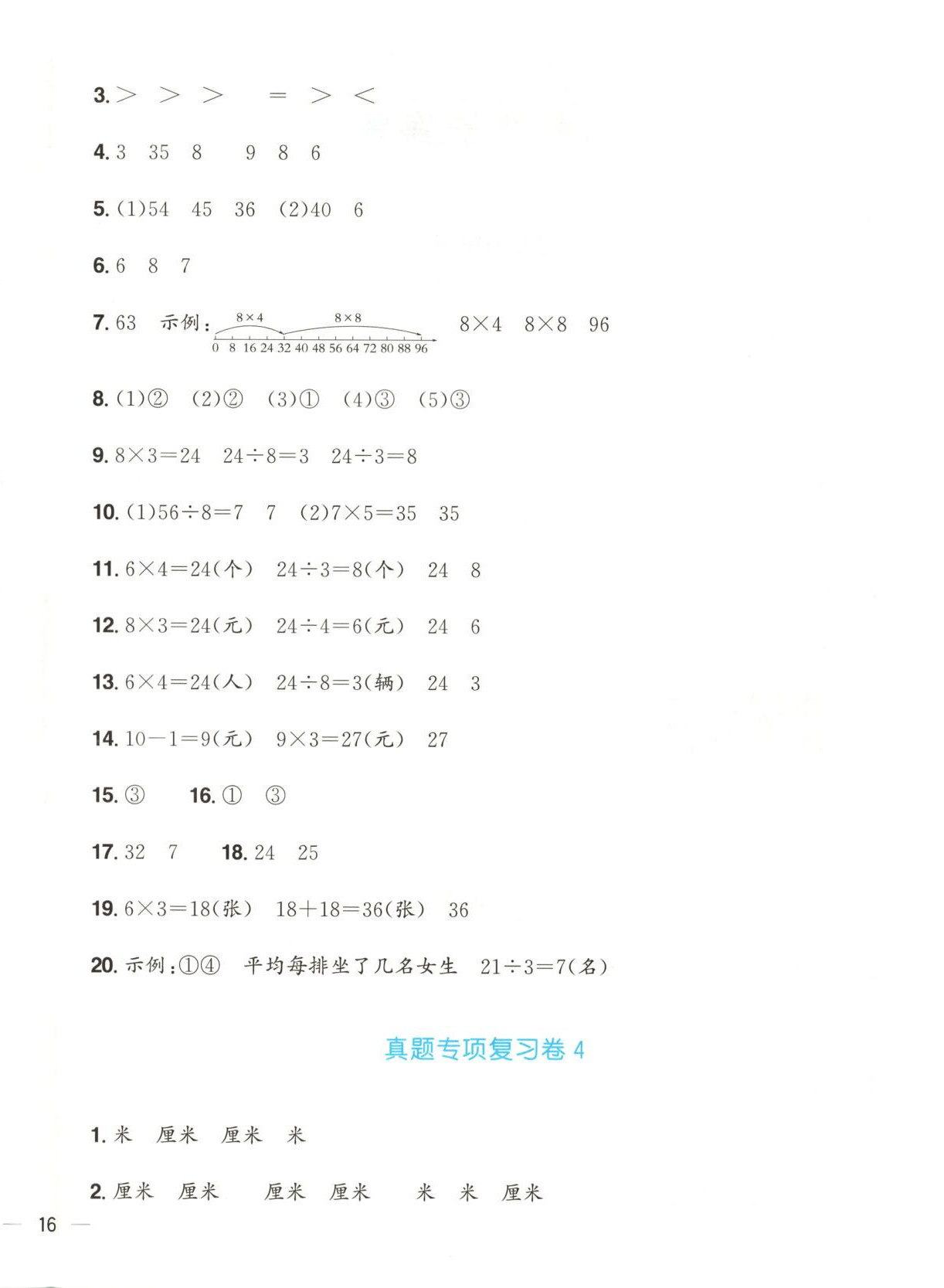 2025年阳光同学期末真题精选二年级数学上册人教版&nbsp;第4页