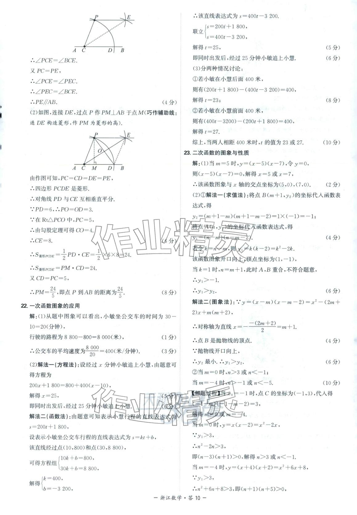 2026年天利38套中考试题精选数学浙江专版 第10页