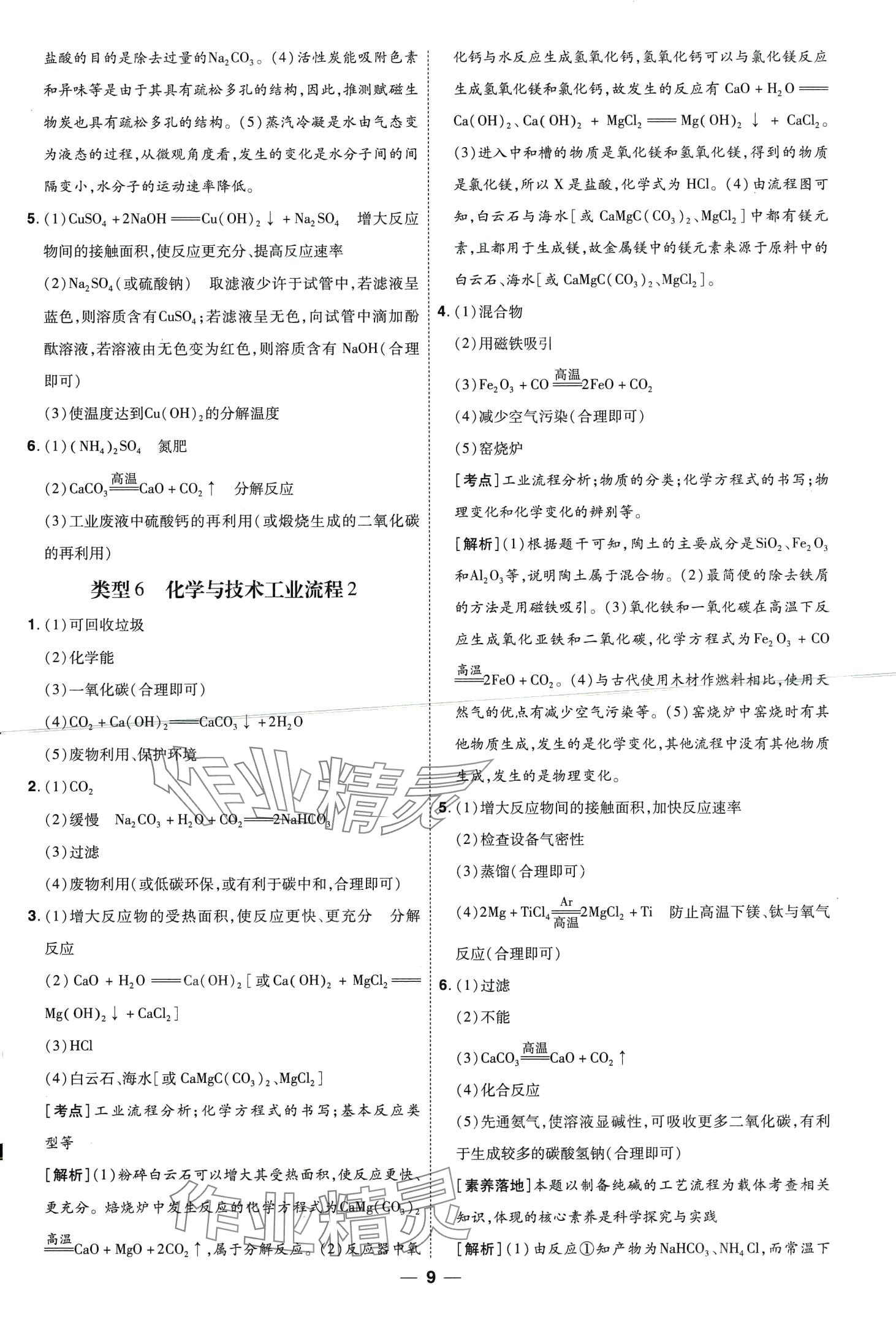 2024年99+1活頁卷中考領航者化學中考山西專版 第9頁