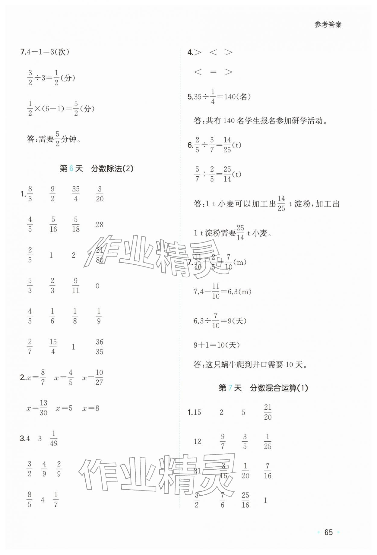 2026年一本寒假计算+应用题六年级数学浙江专版&nbsp;参考答案第4页