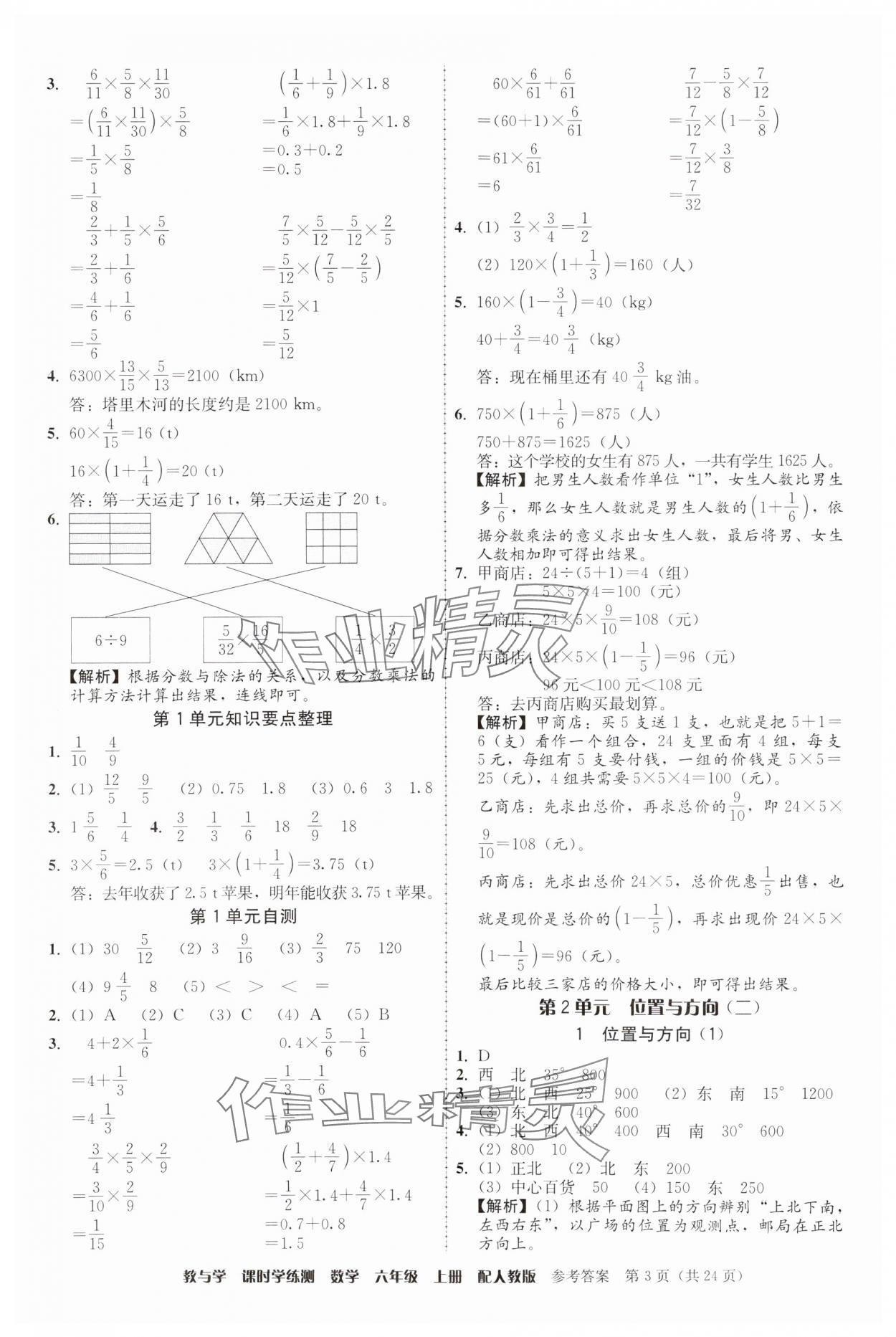 2024年教與學課時學練測六年級數(shù)學上冊人教版 參考答案第3頁